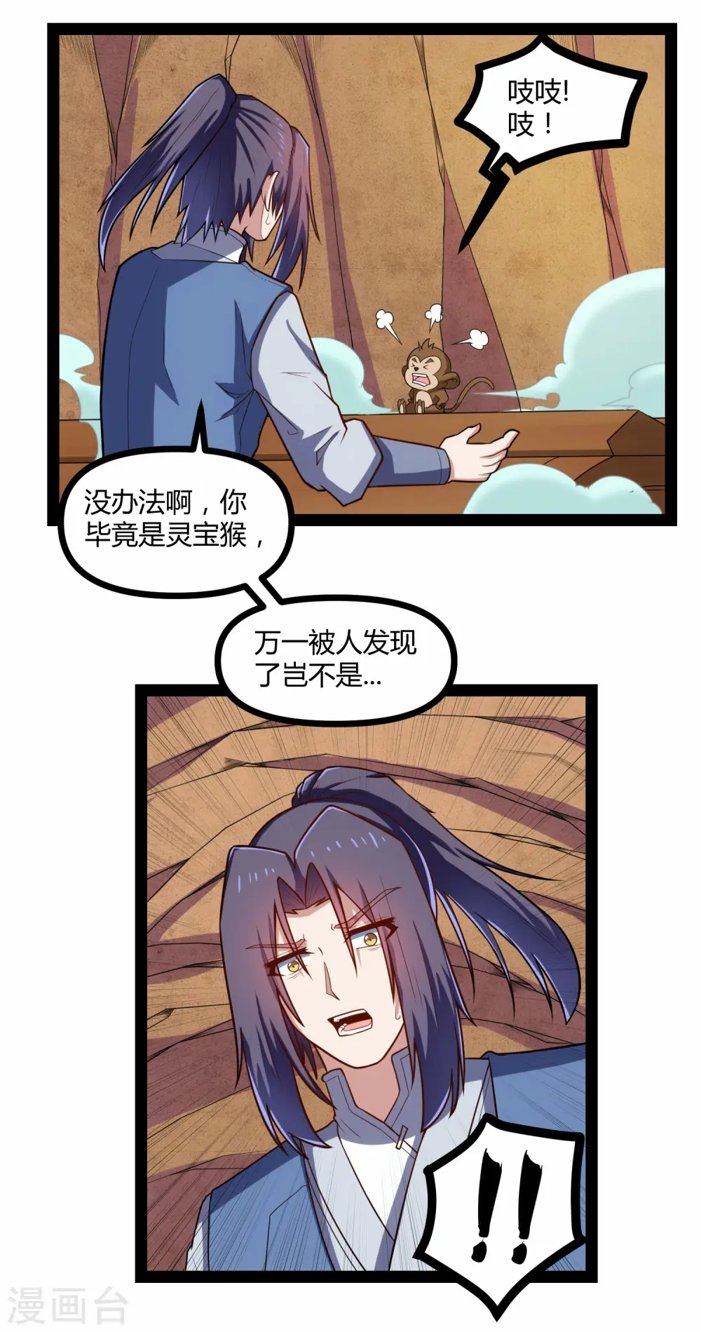 第131话 天要亡我？ 第16页