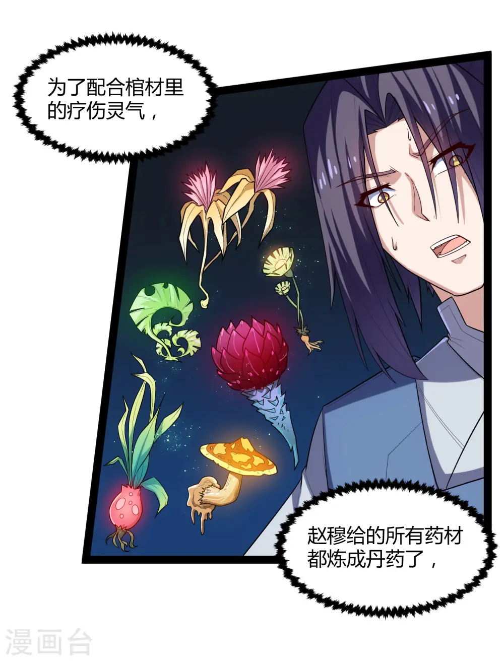 第131话 天要亡我？ 第18页