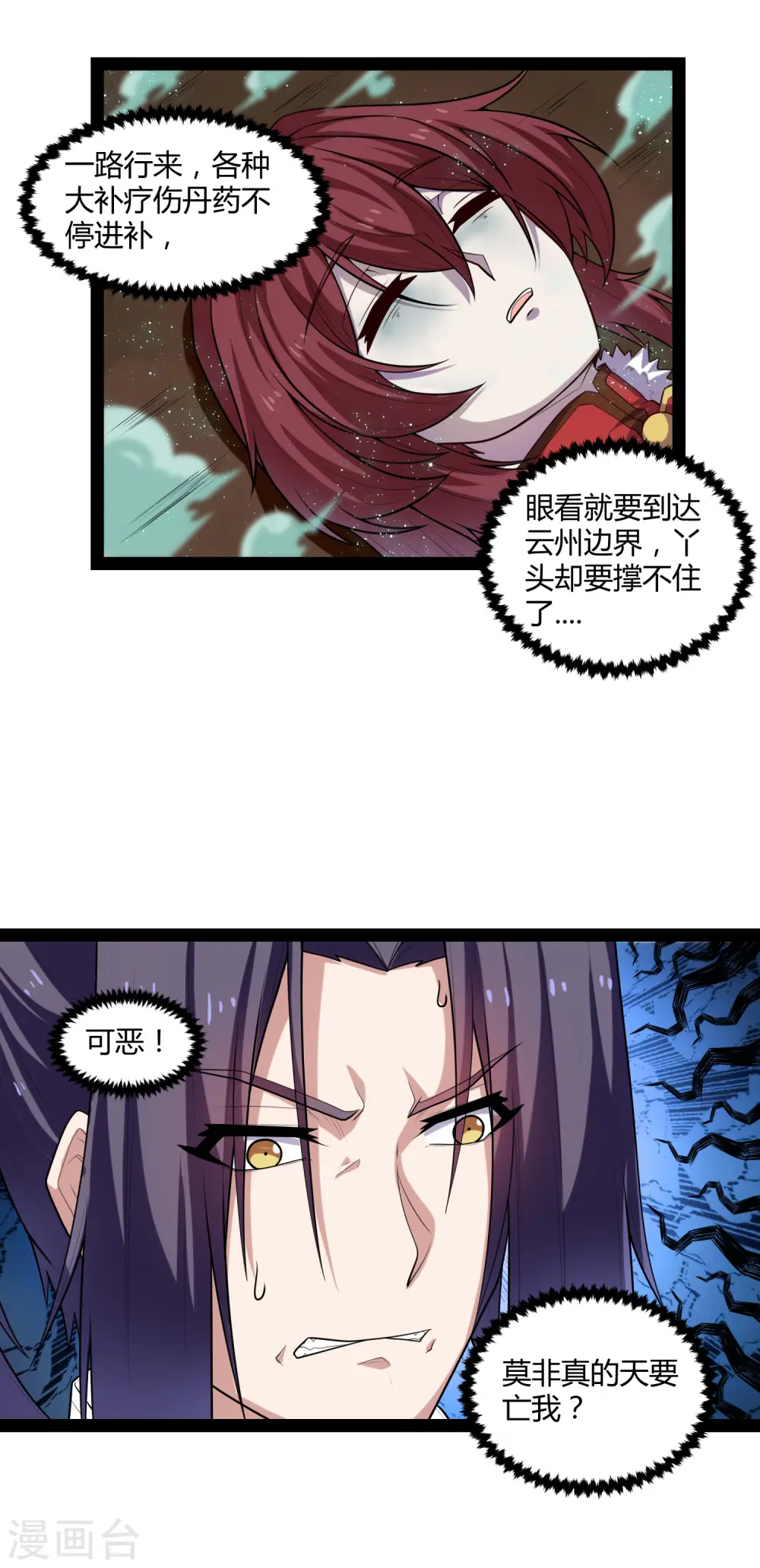 第131话 天要亡我？ 第19页