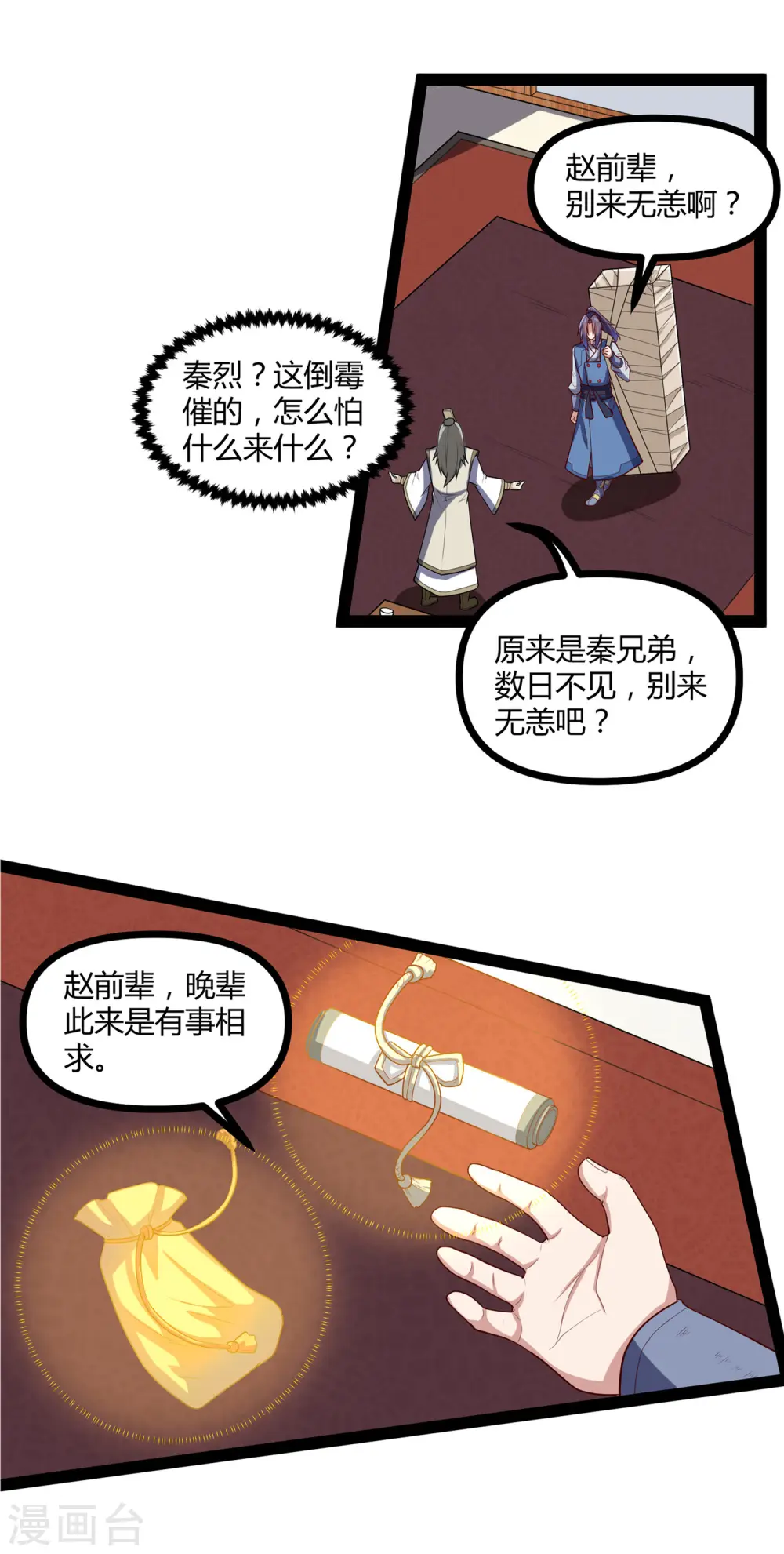 第129话 凶手 第4页