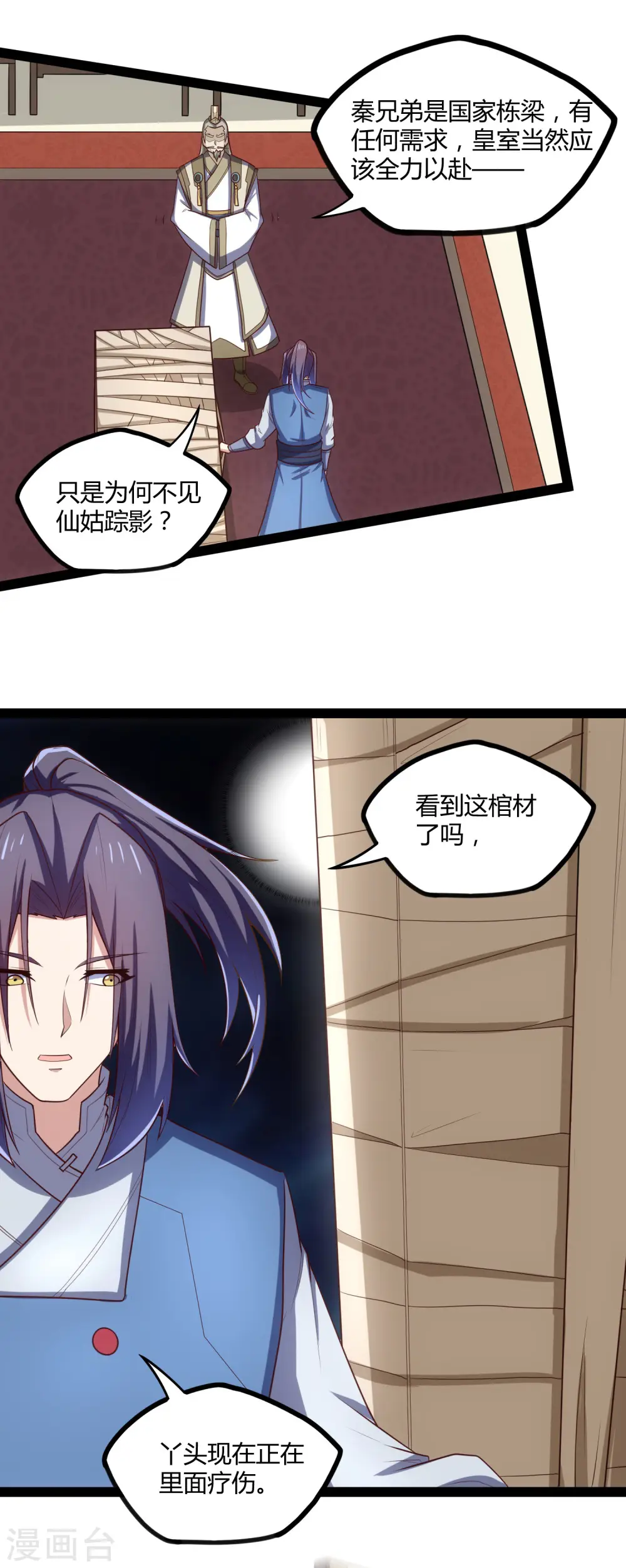 第129话 凶手 第7页