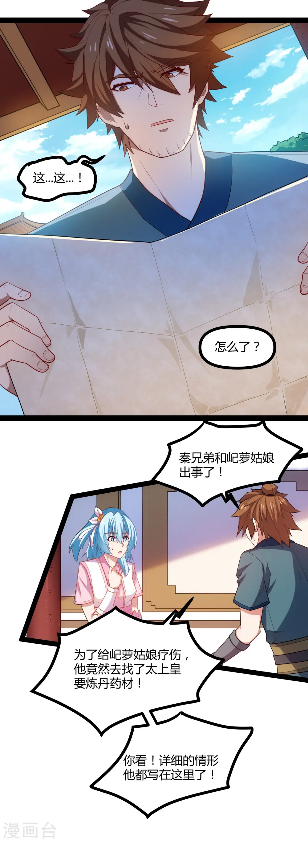 第129话 凶手 第16页