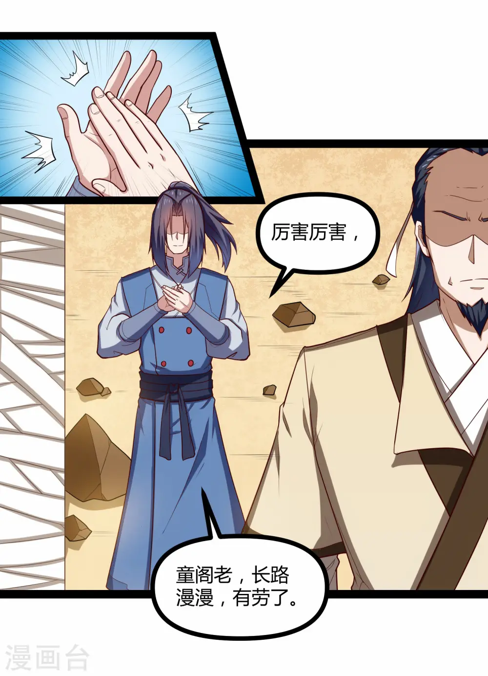 第130话 监视 第4页