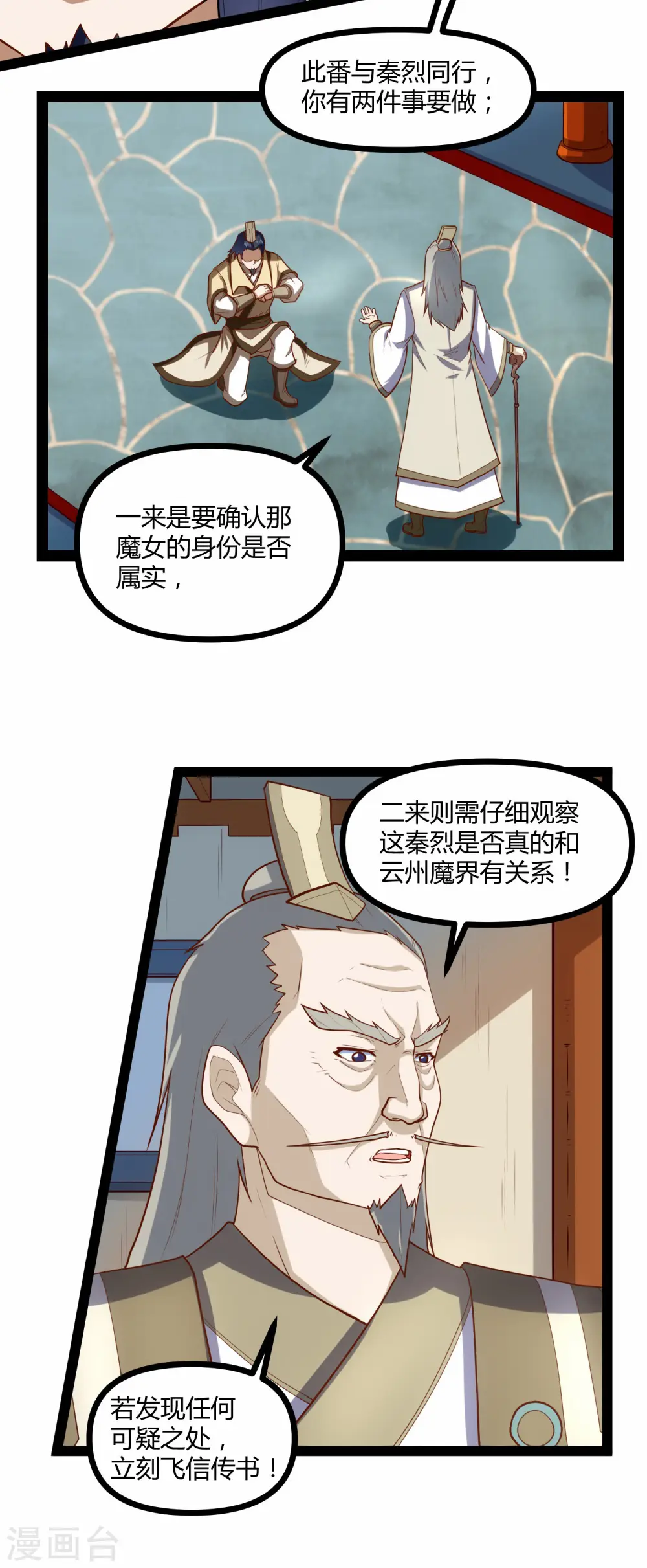 第130话 监视 第7页