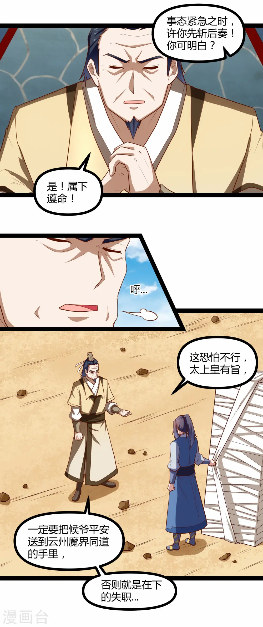 第130话 监视 第8页