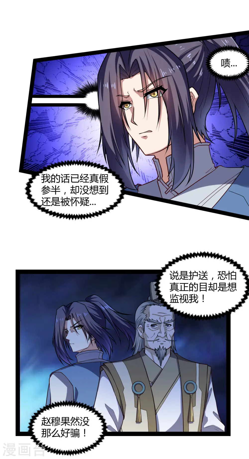 第130话 监视 第9页