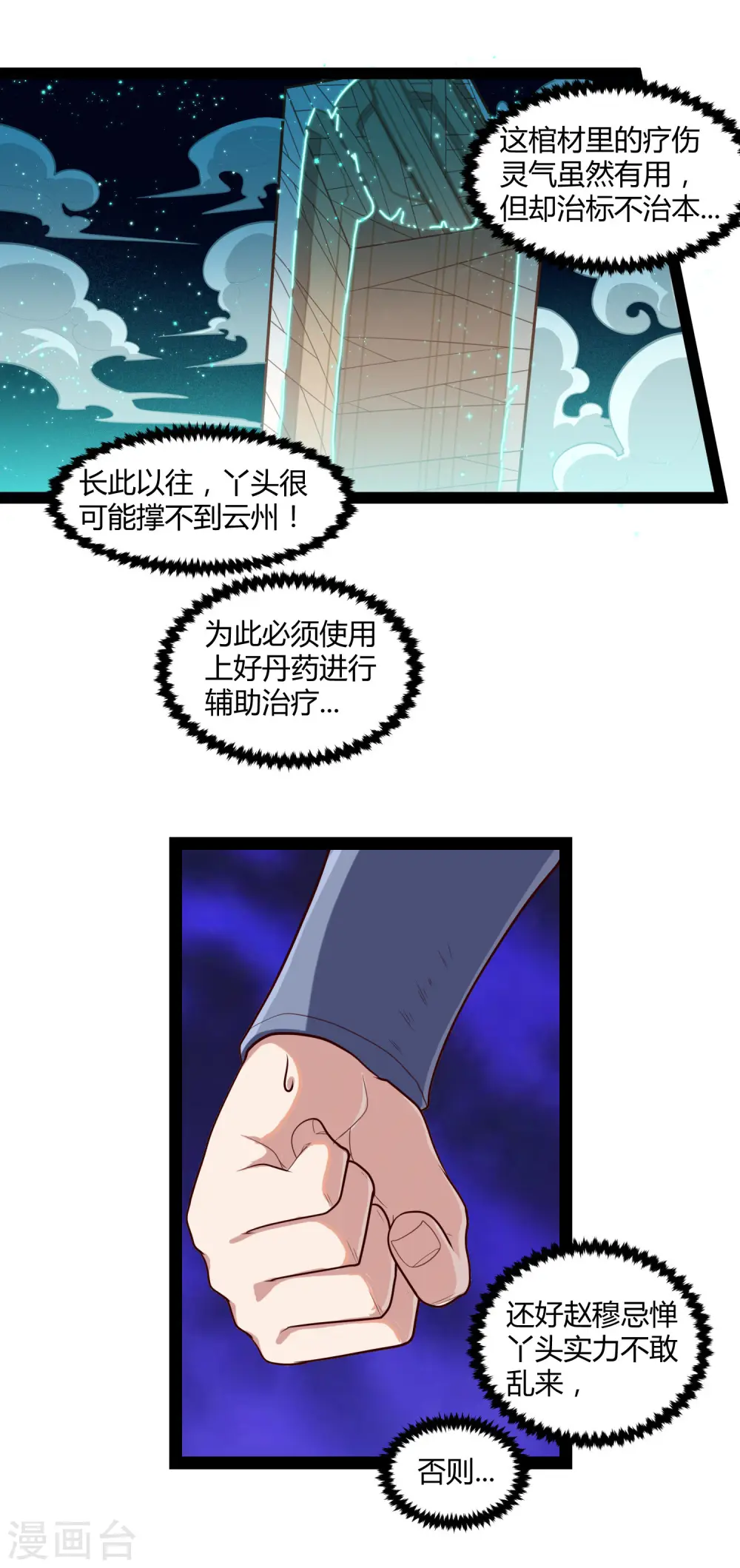 第130话 监视 第10页