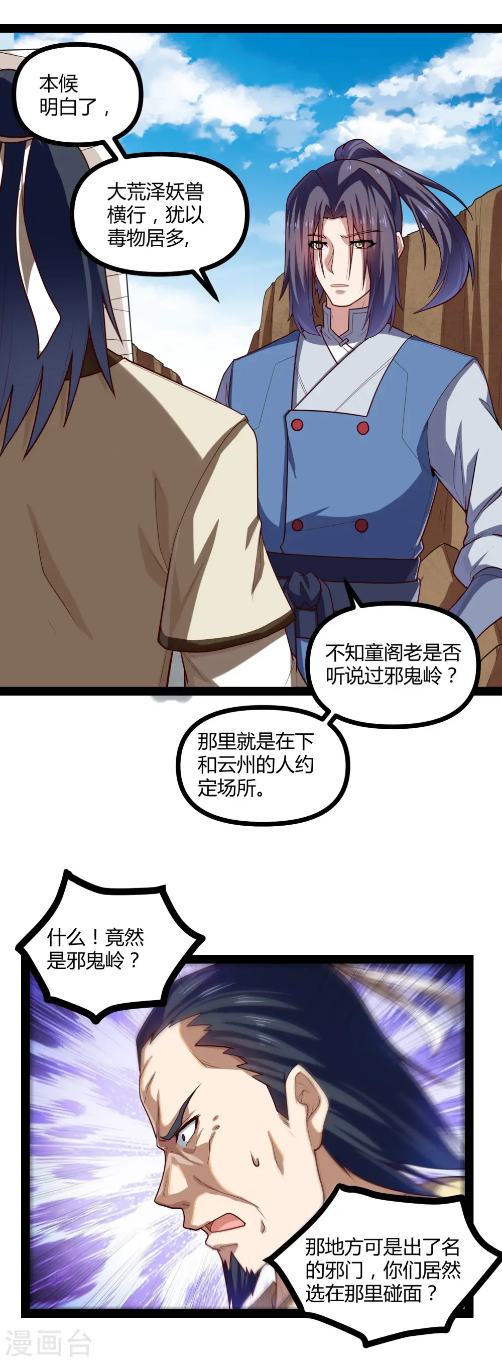 第130话 监视 第11页