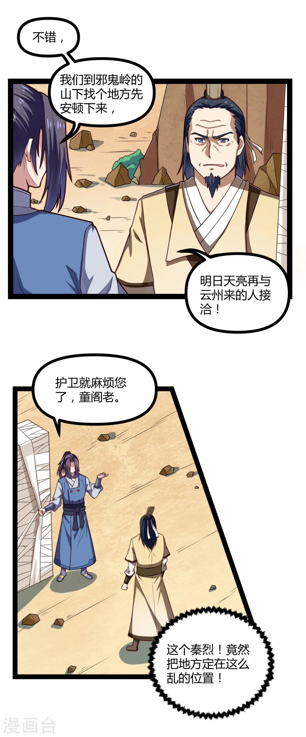 第130话 监视 第12页