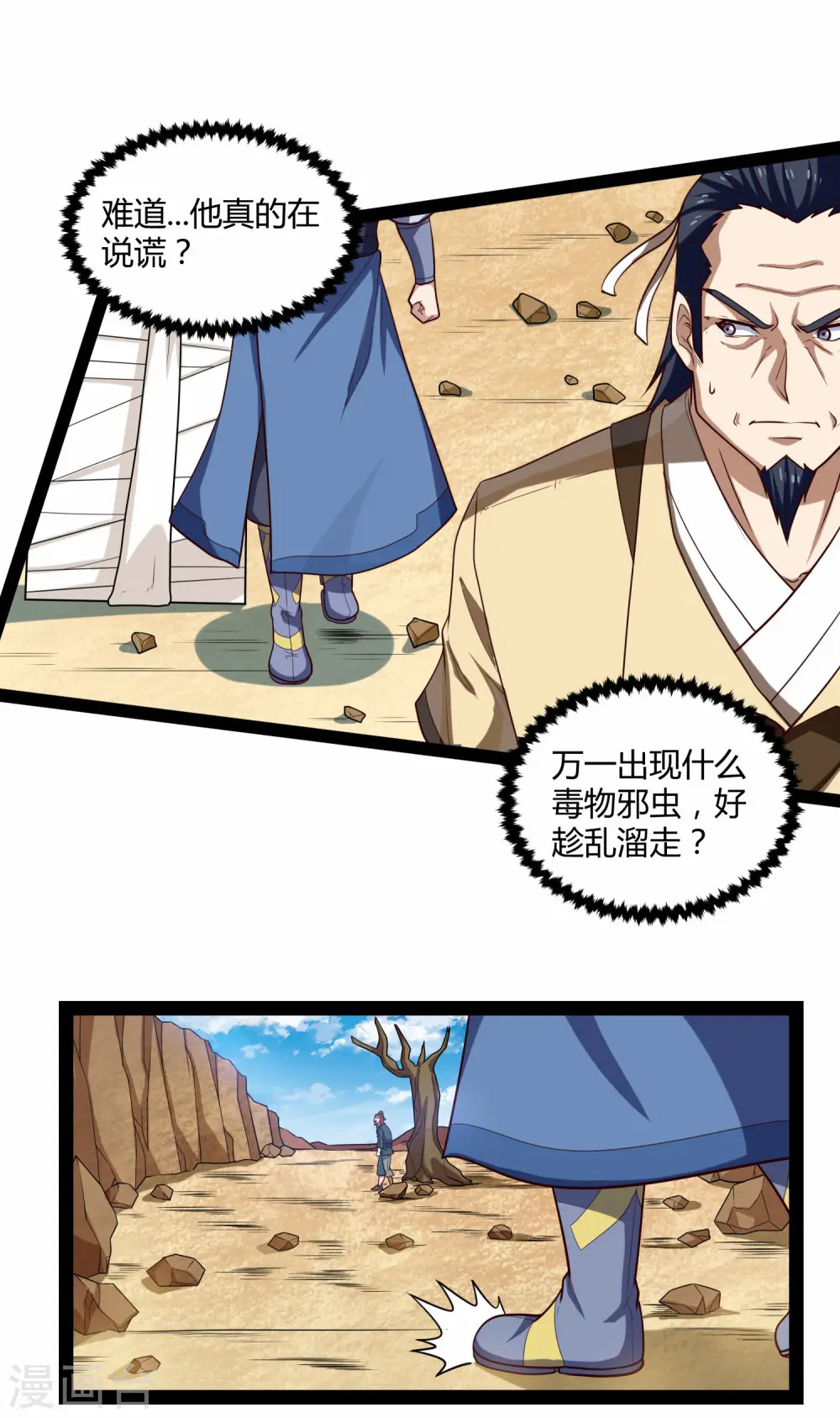 第130话 监视 第13页
