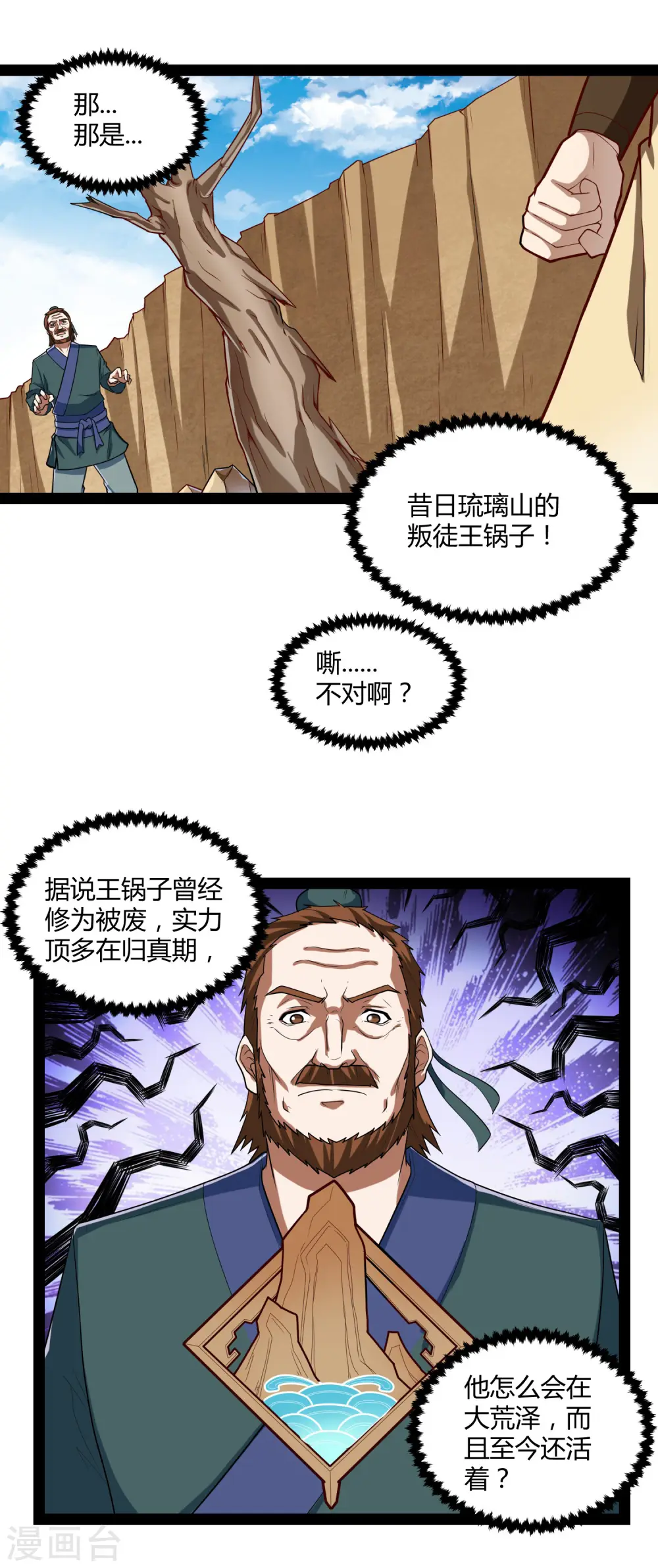 第130话 监视 第16页