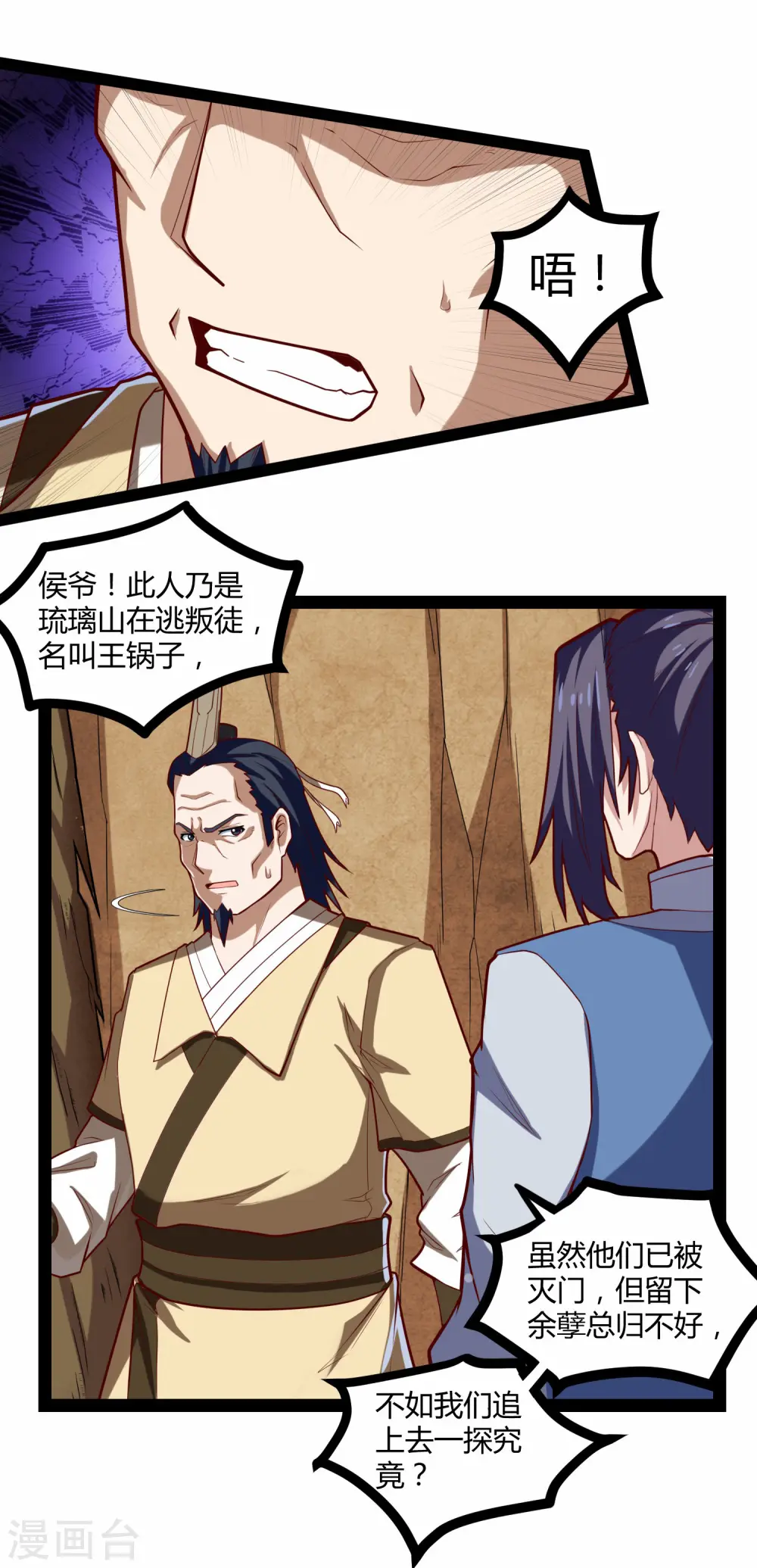 第130话 监视 第19页