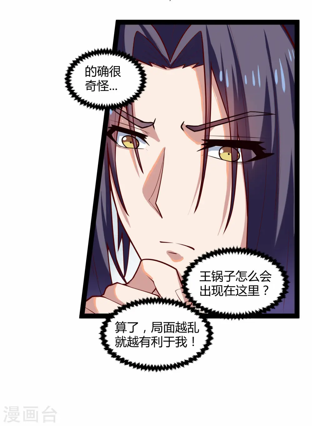 第130话 监视 第20页