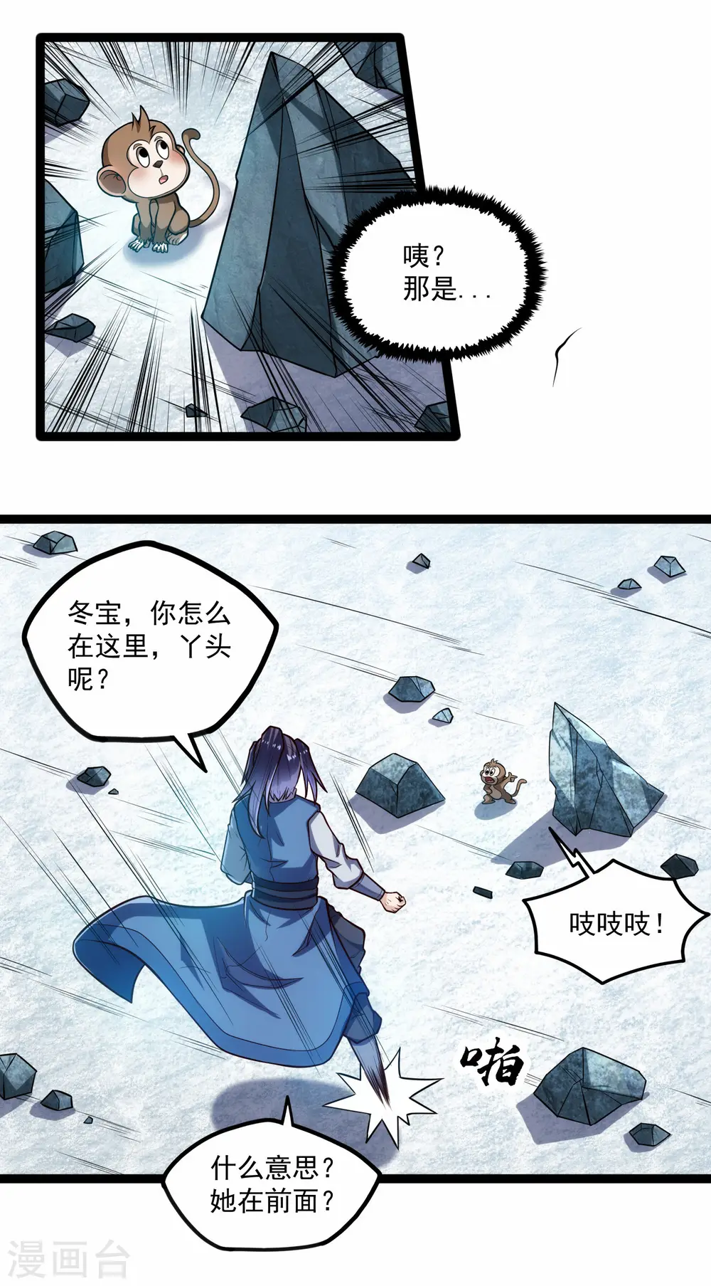 第126话 灵气 第3页
