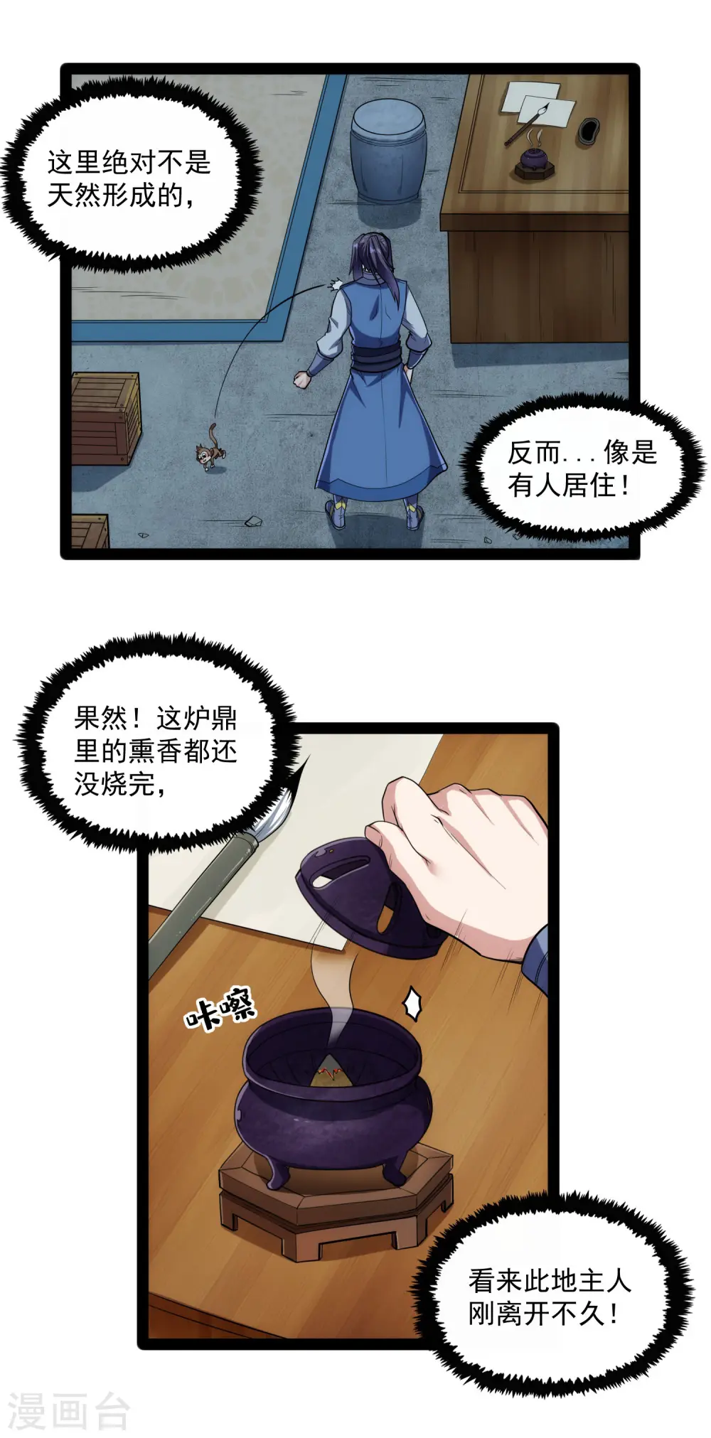 第126话 灵气 第6页