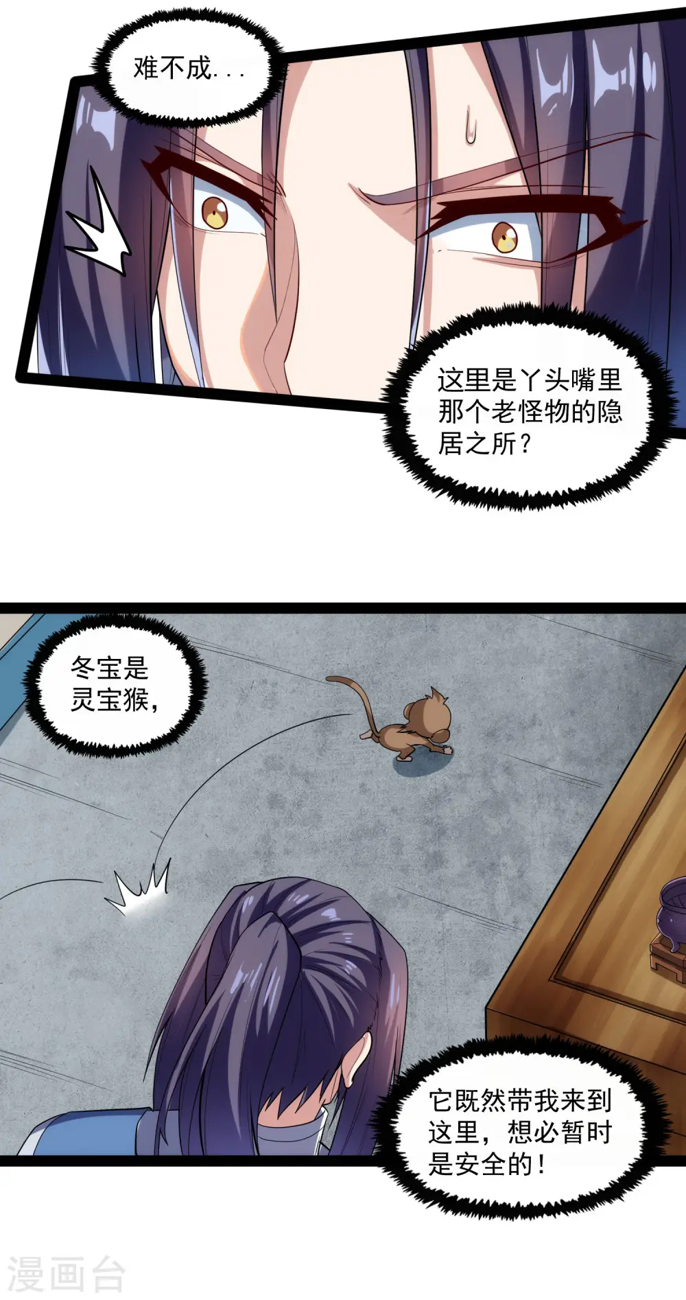 第126话 灵气 第7页