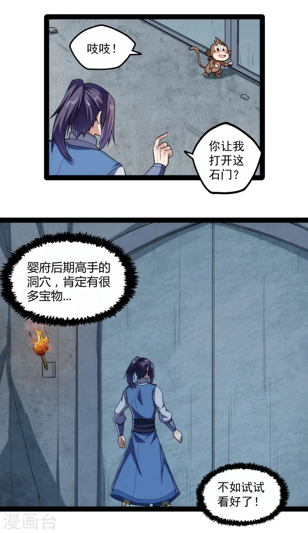 第126话 灵气 第8页