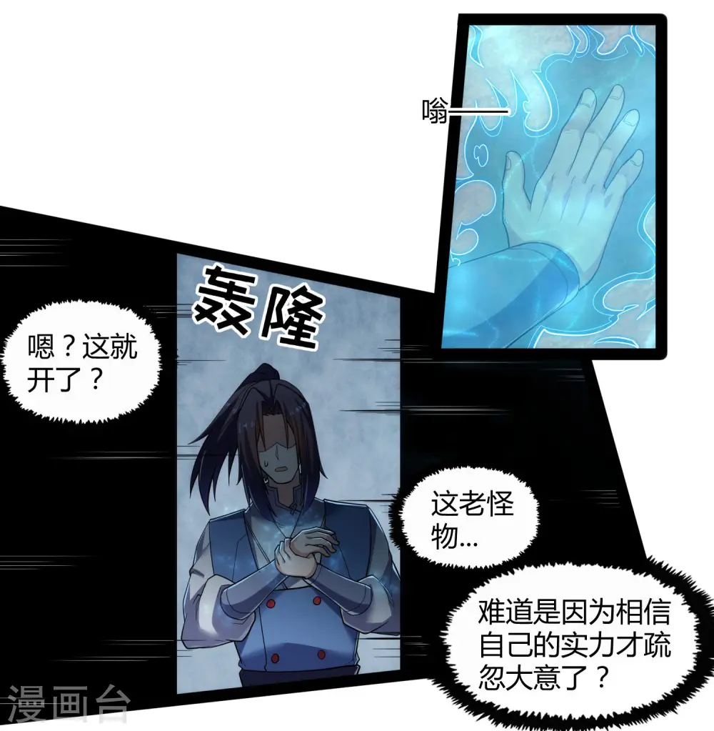 第126话 灵气 第9页