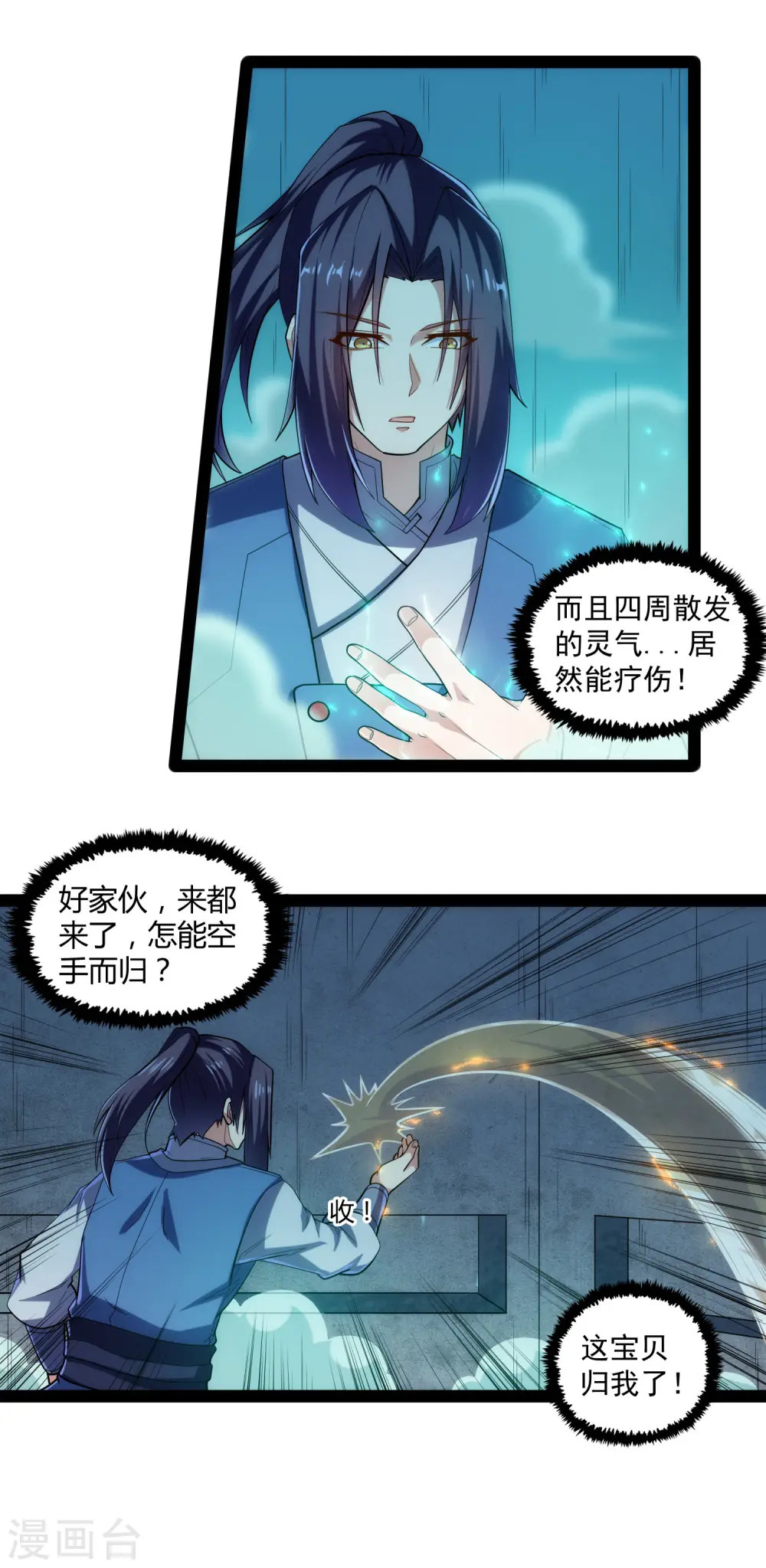第126话 灵气 第11页