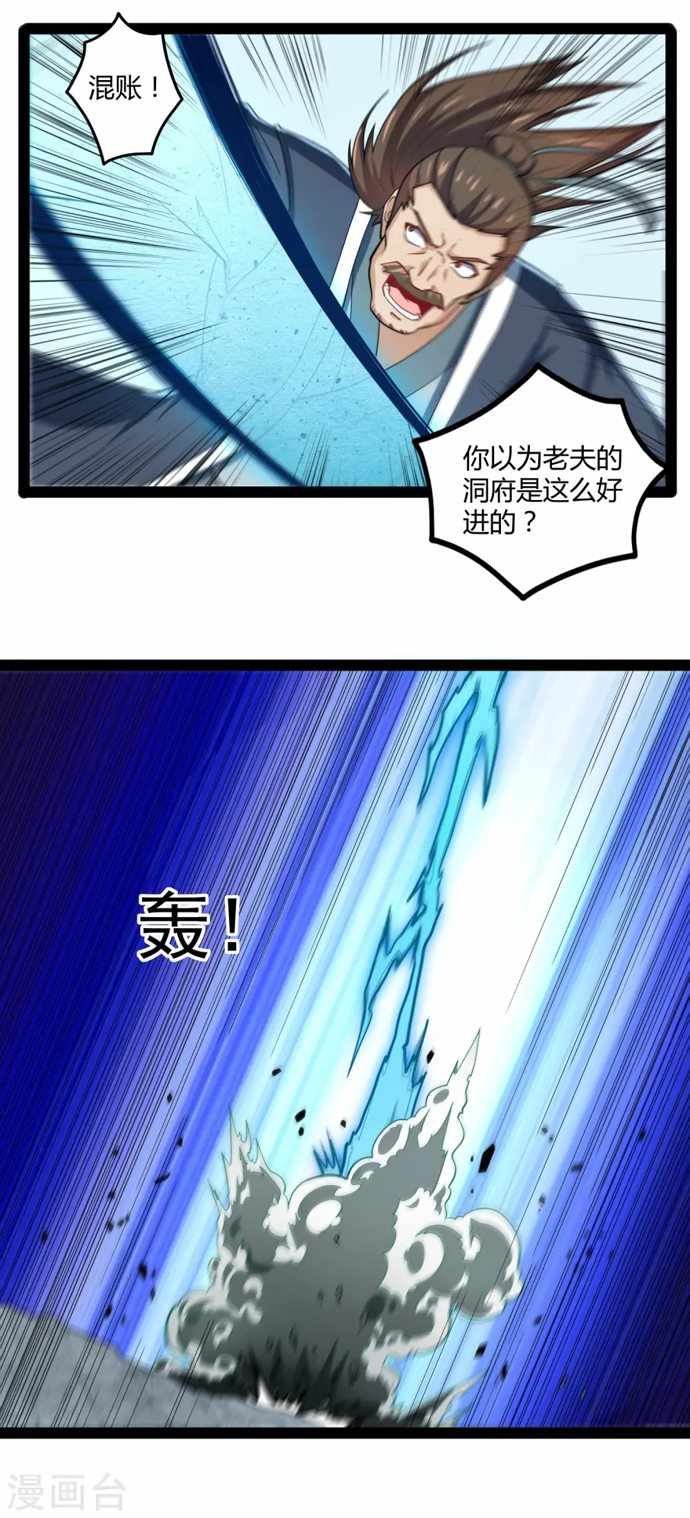 第126话 灵气 第17页