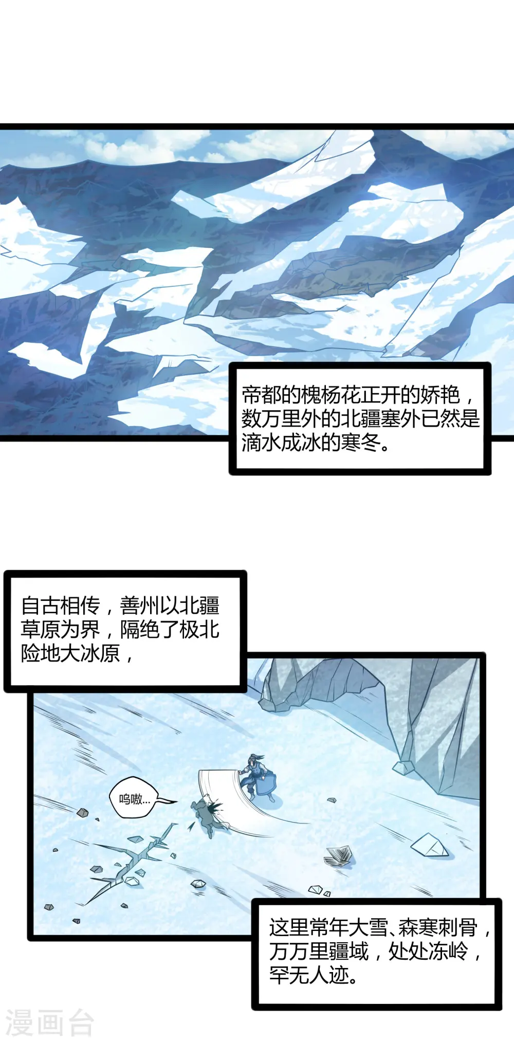 第125话 大冰原 第2页