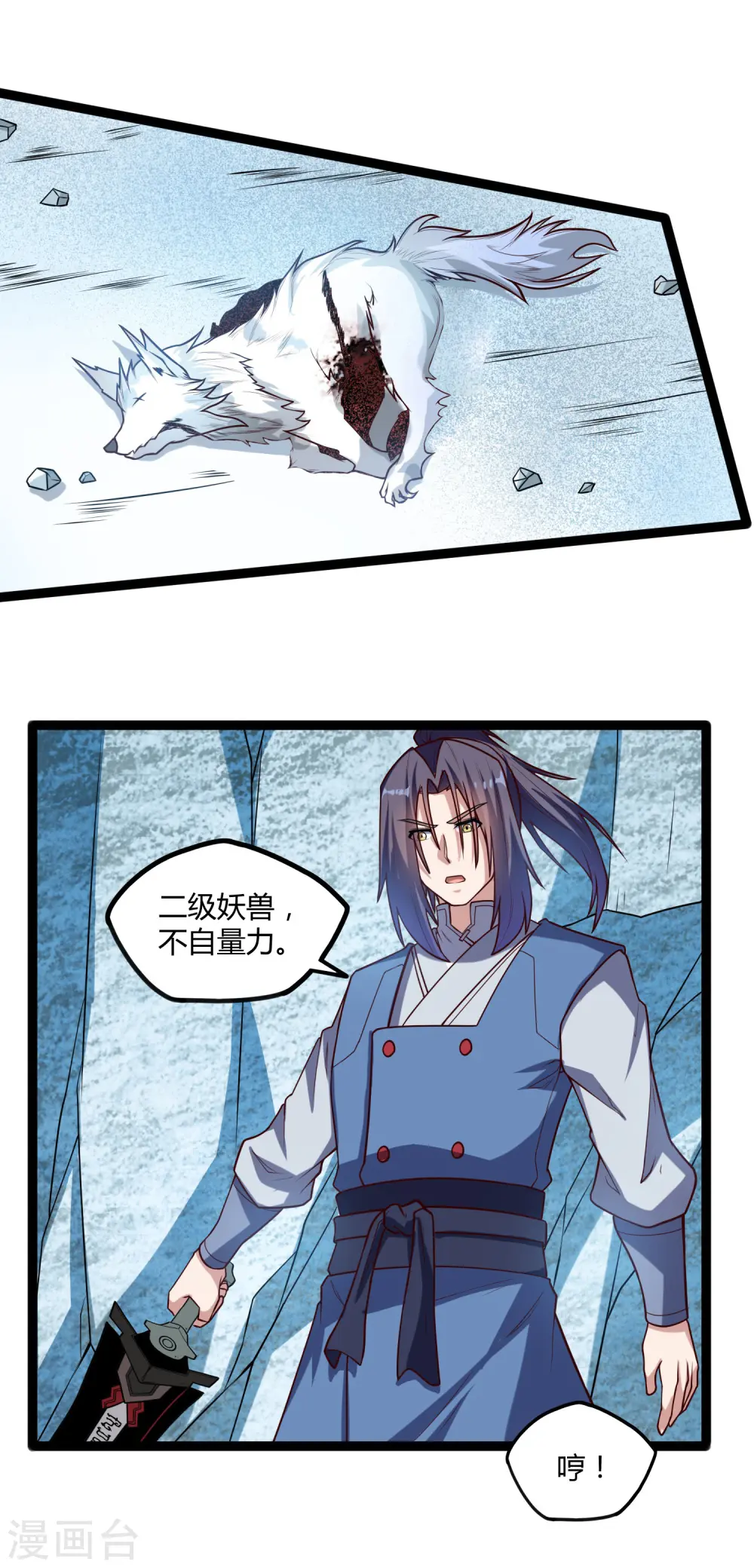 第125话 大冰原 第3页