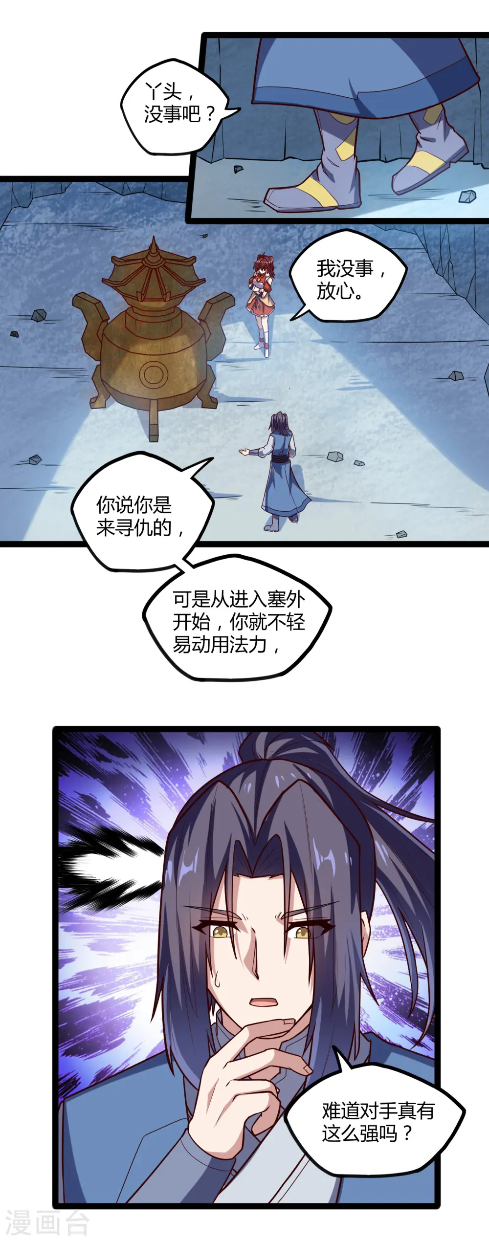 第125话 大冰原 第4页