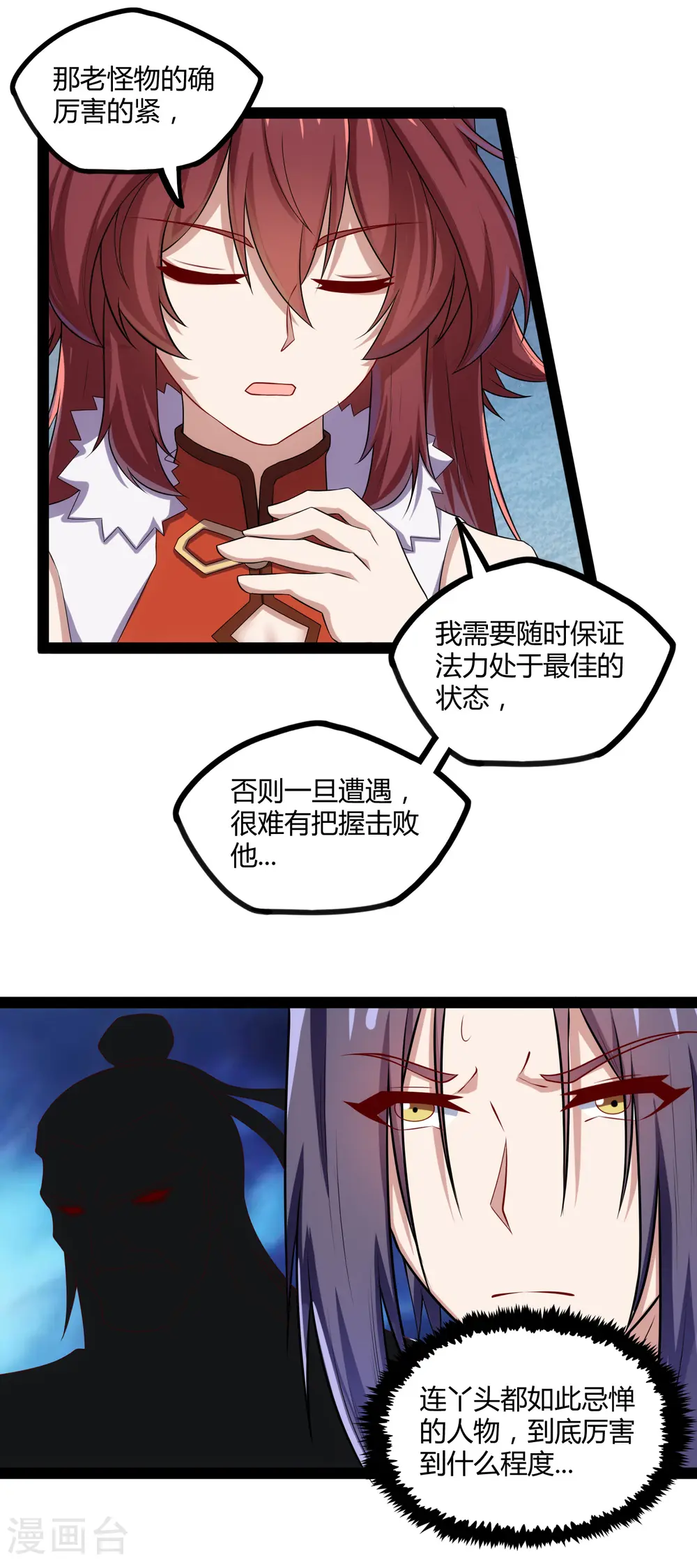 第125话 大冰原 第5页