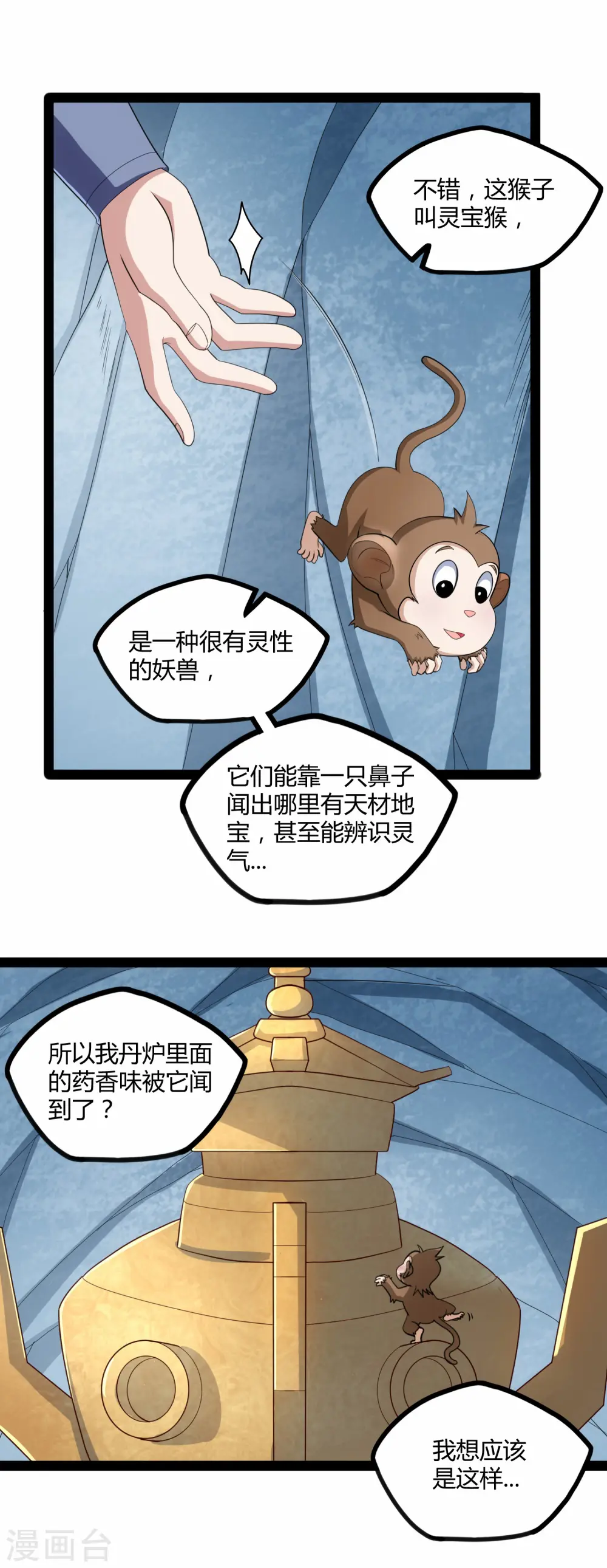 第125话 大冰原 第8页