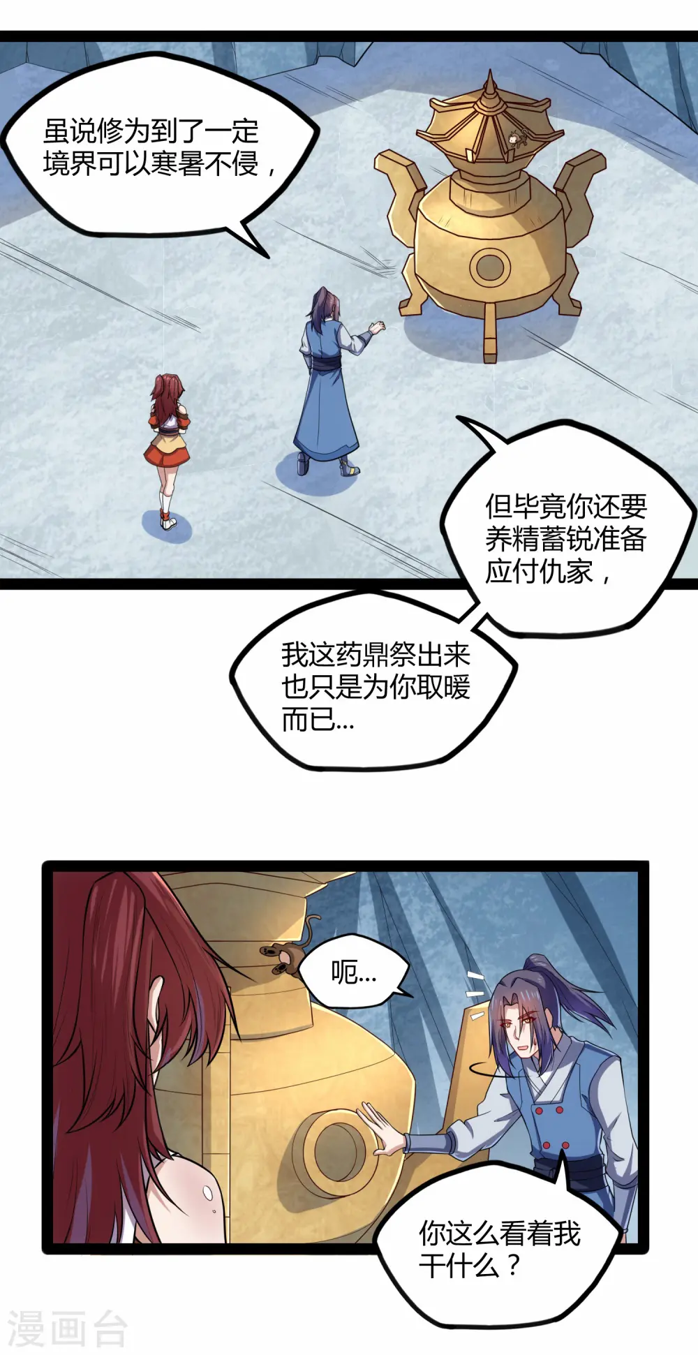 第125话 大冰原 第10页
