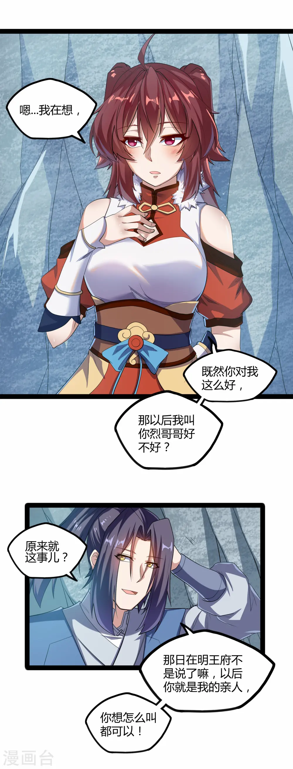 第125话 大冰原 第11页