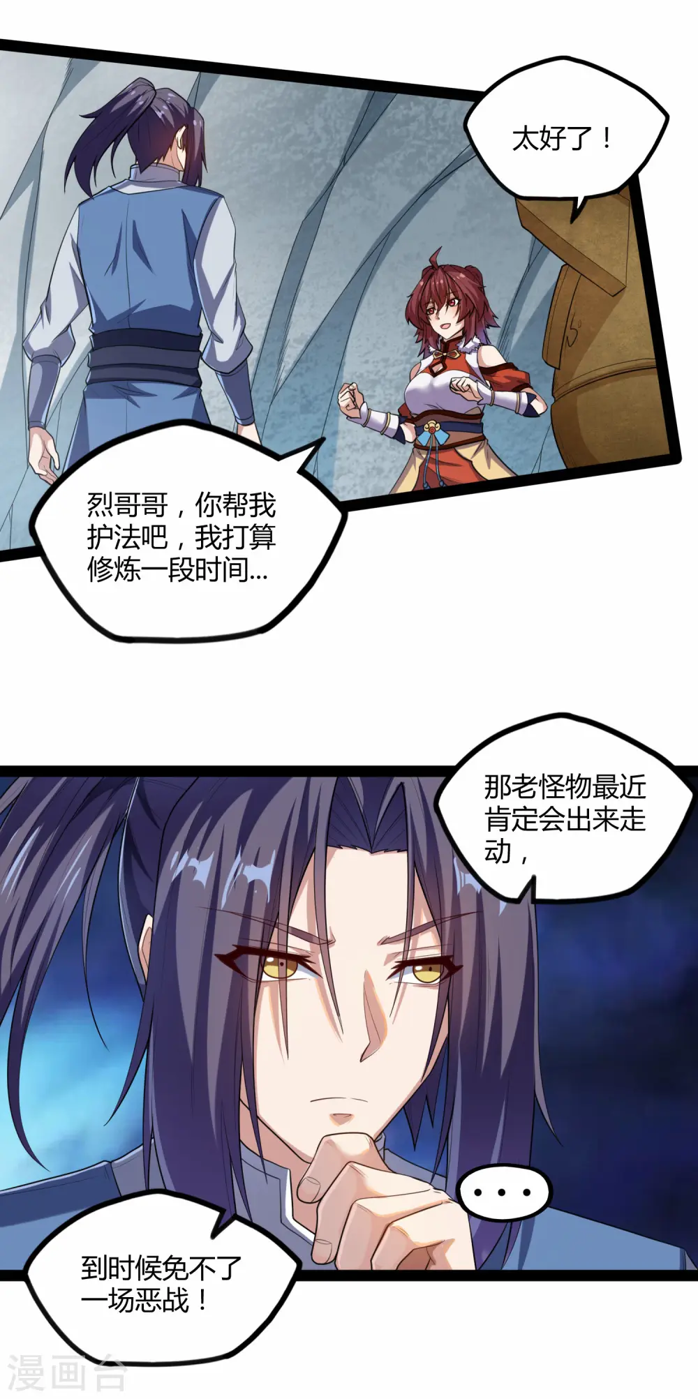 第125话 大冰原 第12页