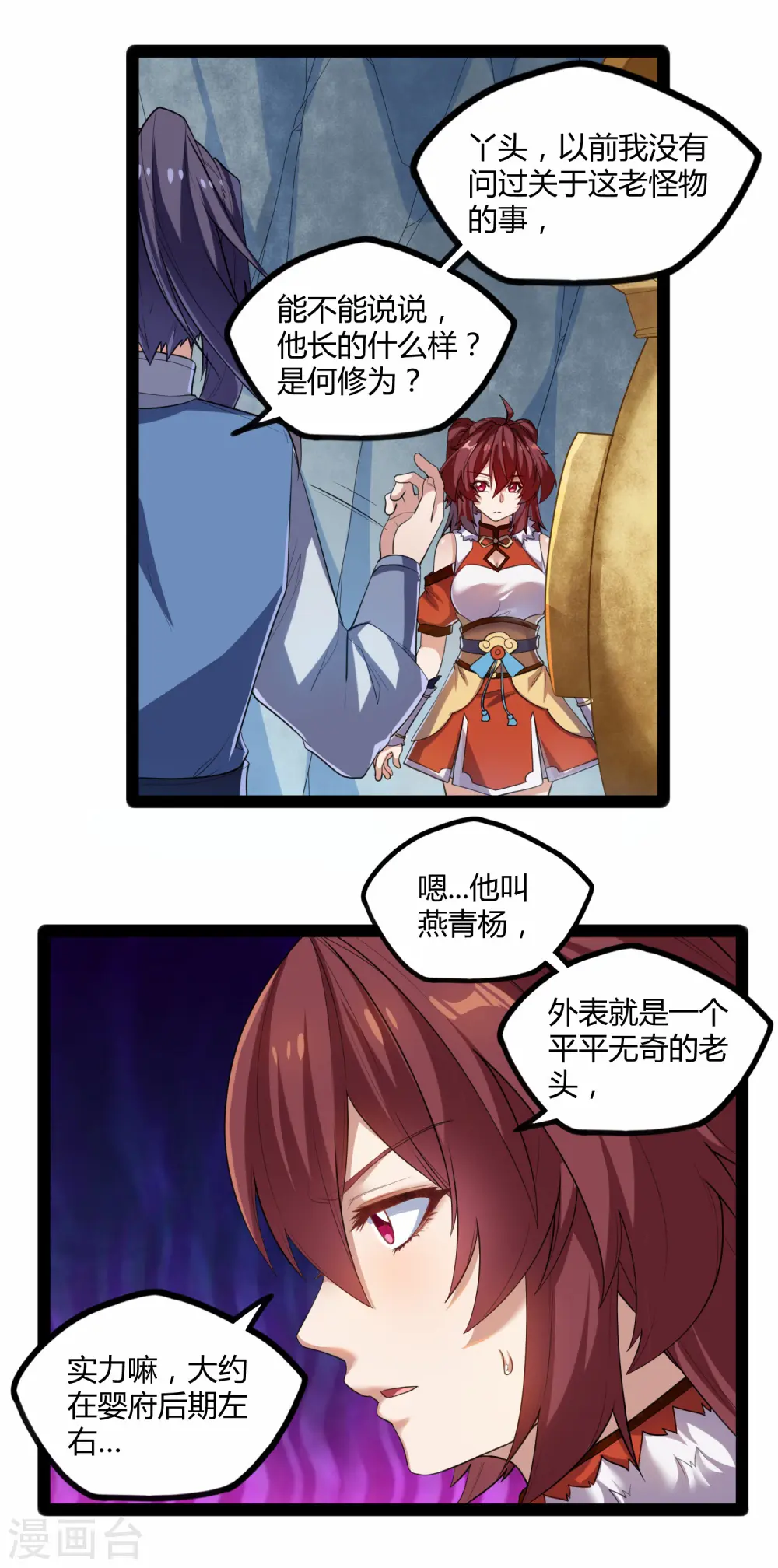 第125话 大冰原 第13页