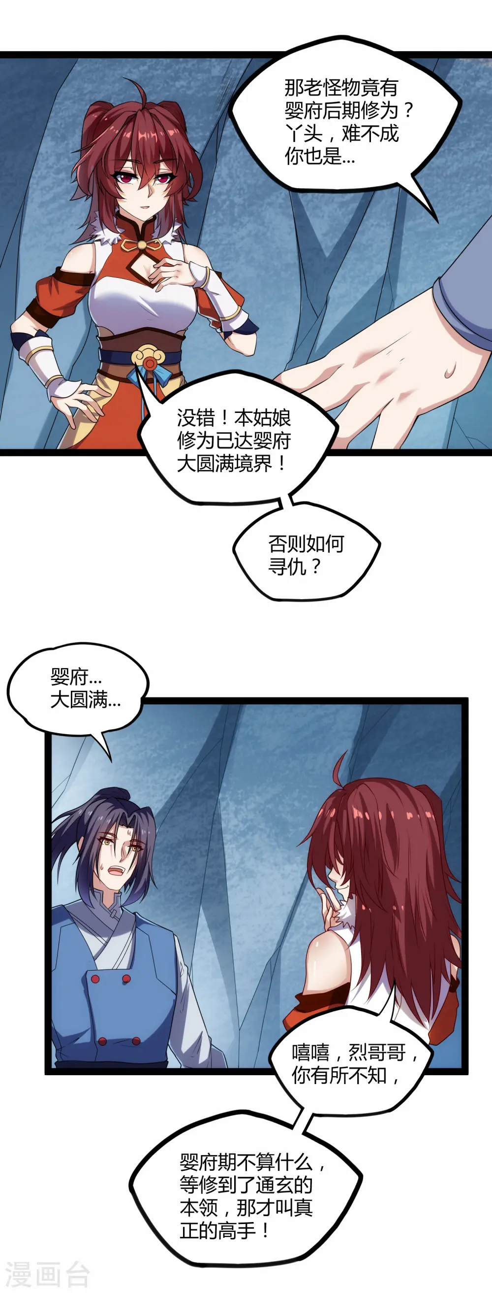 第125话 大冰原 第14页