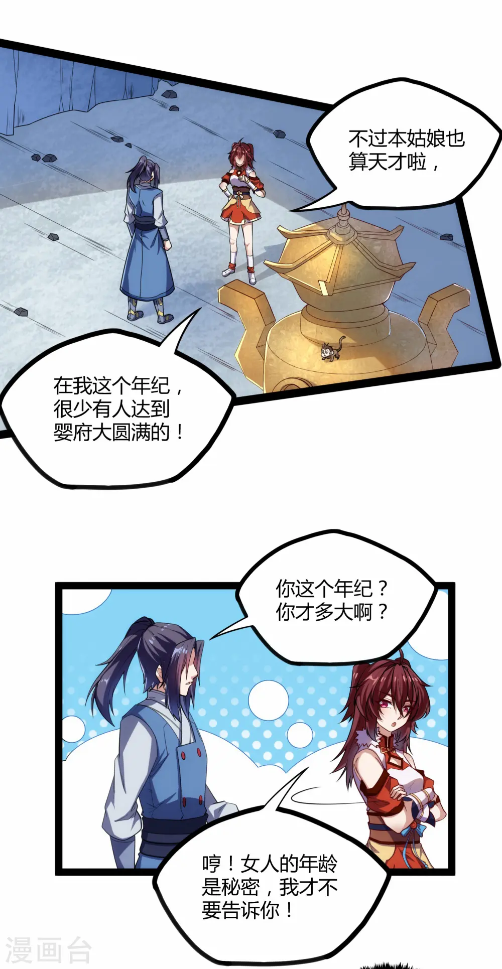 第125话 大冰原 第15页