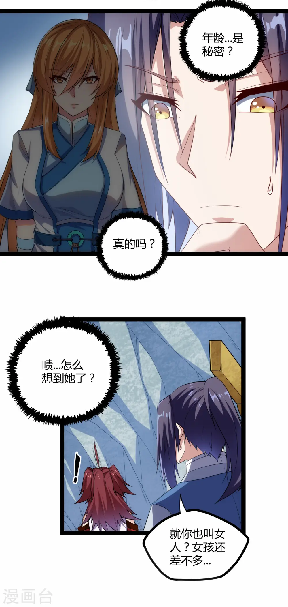 第125话 大冰原 第16页
