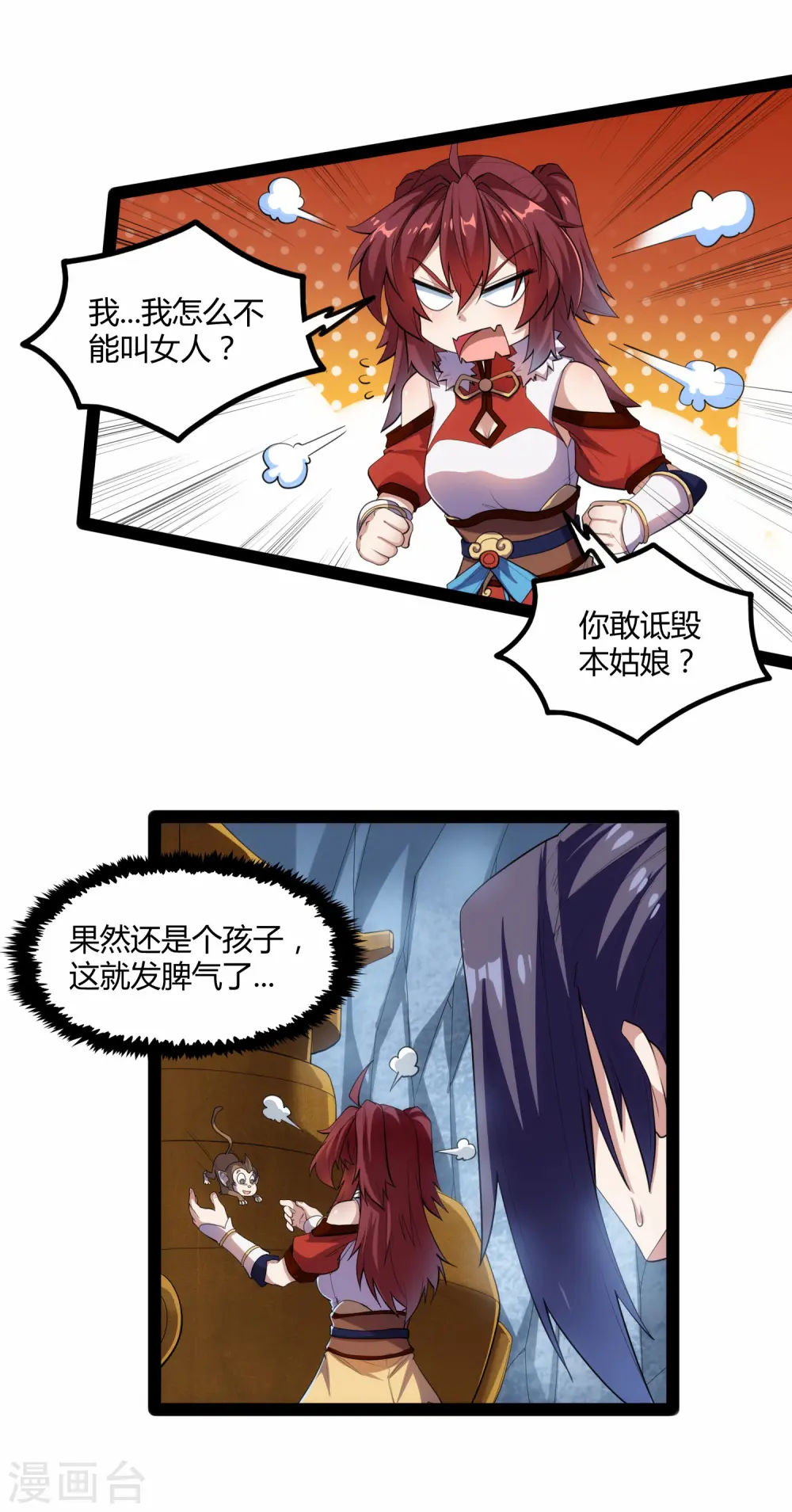 第125话 大冰原 第17页