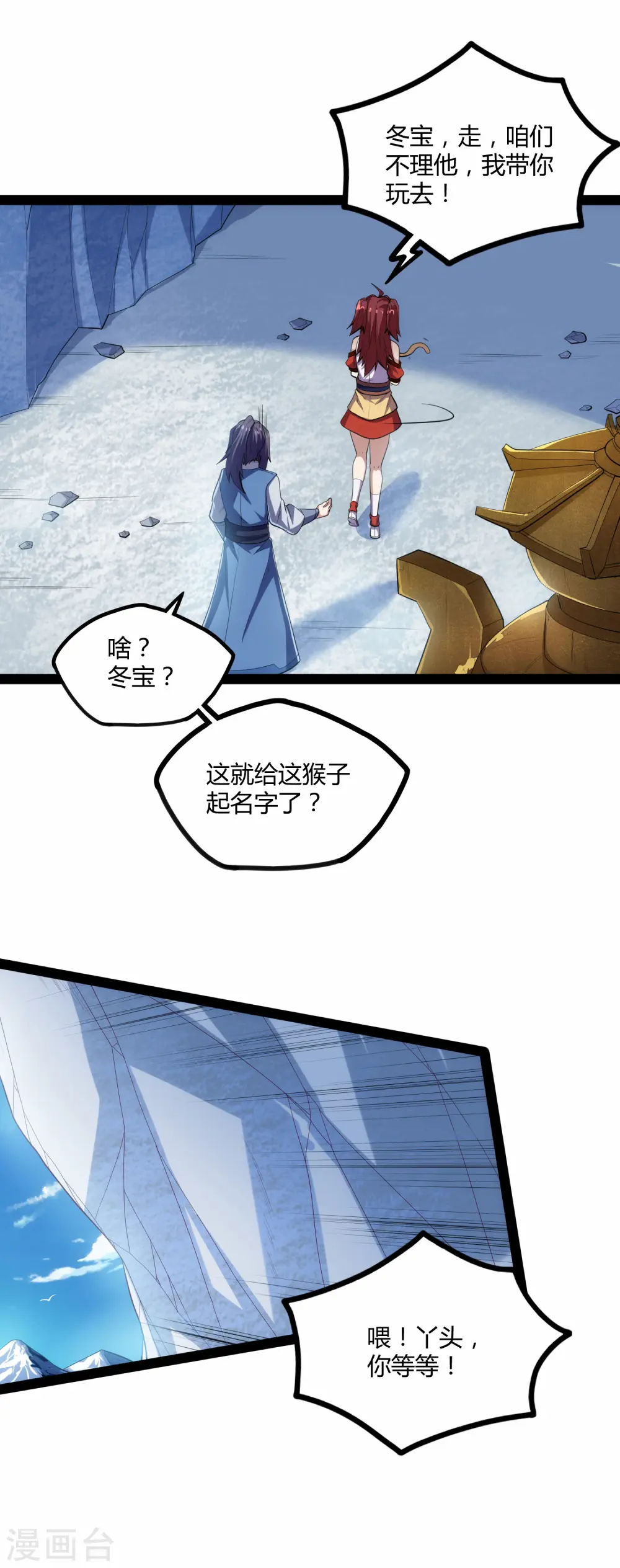 第125话 大冰原 第18页