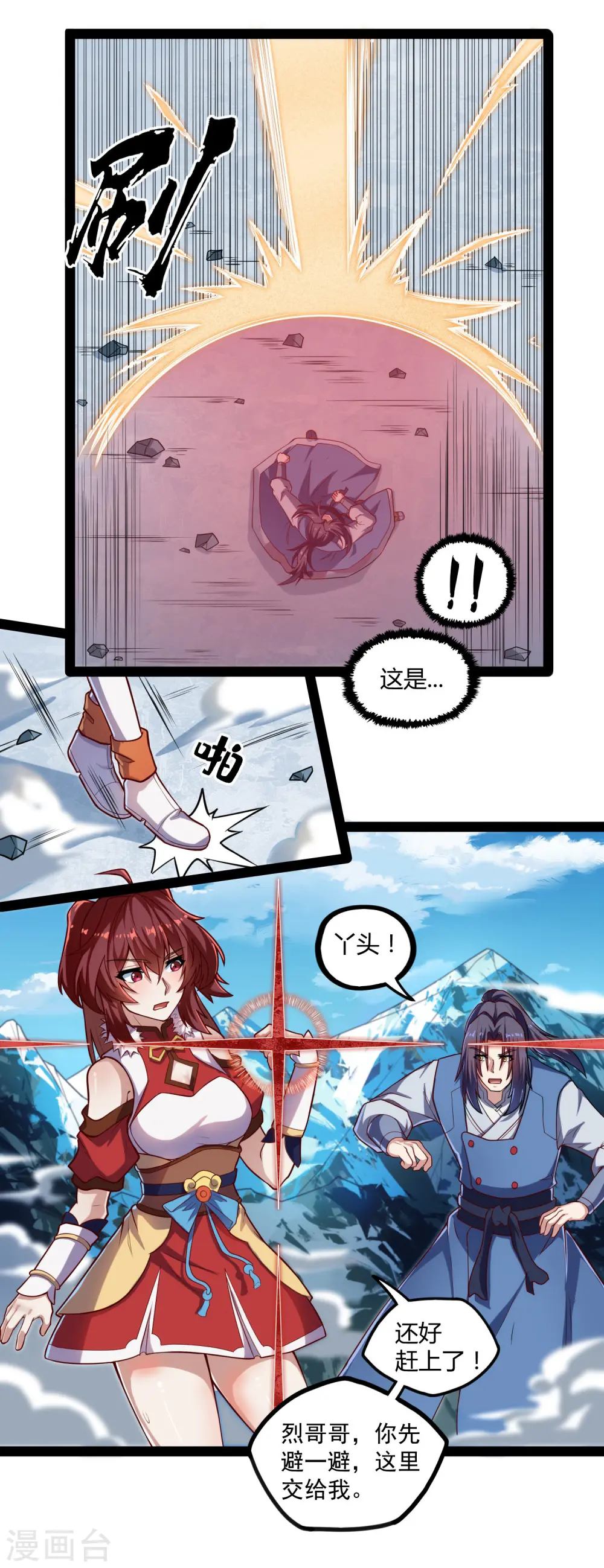第127话 出乎意料 第3页