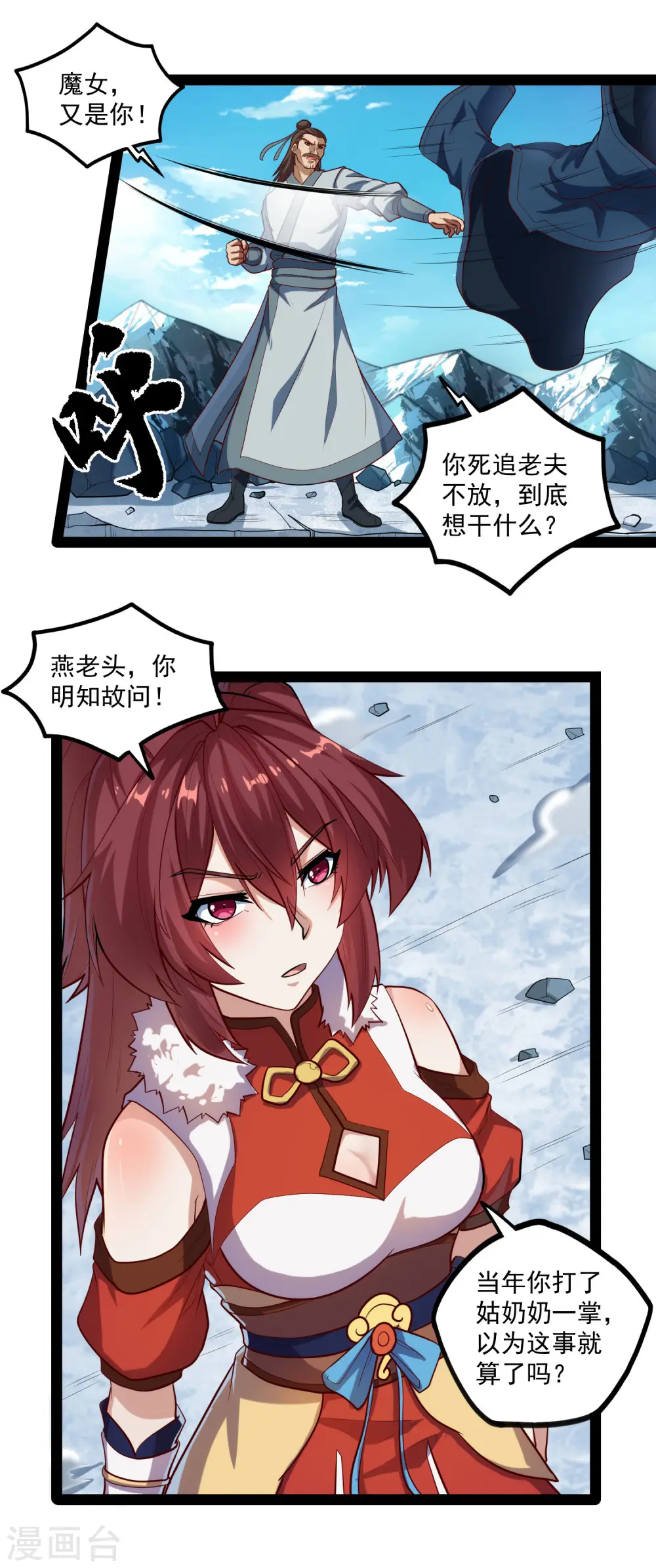 第127话 出乎意料 第4页