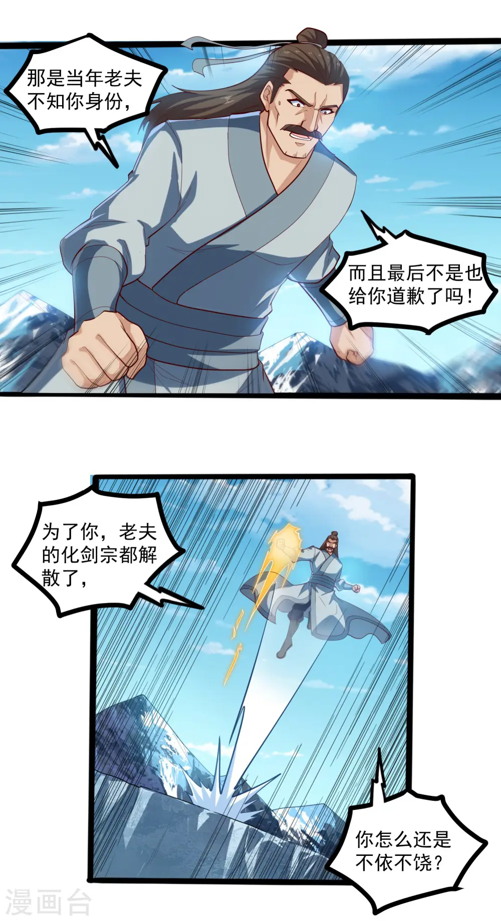 第127话 出乎意料 第5页