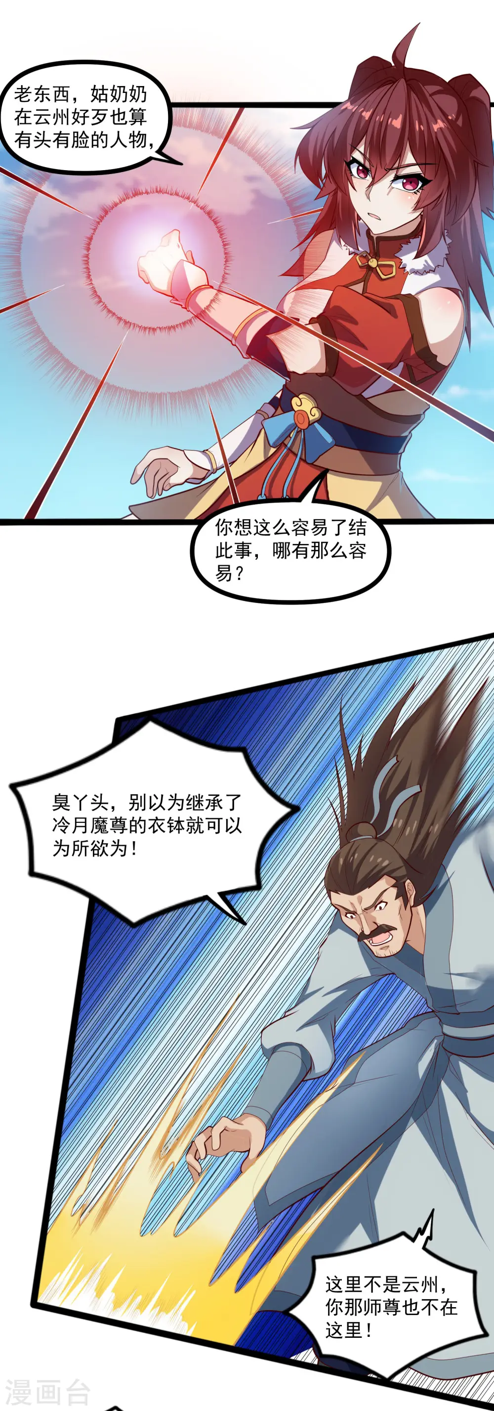 第127话 出乎意料 第6页