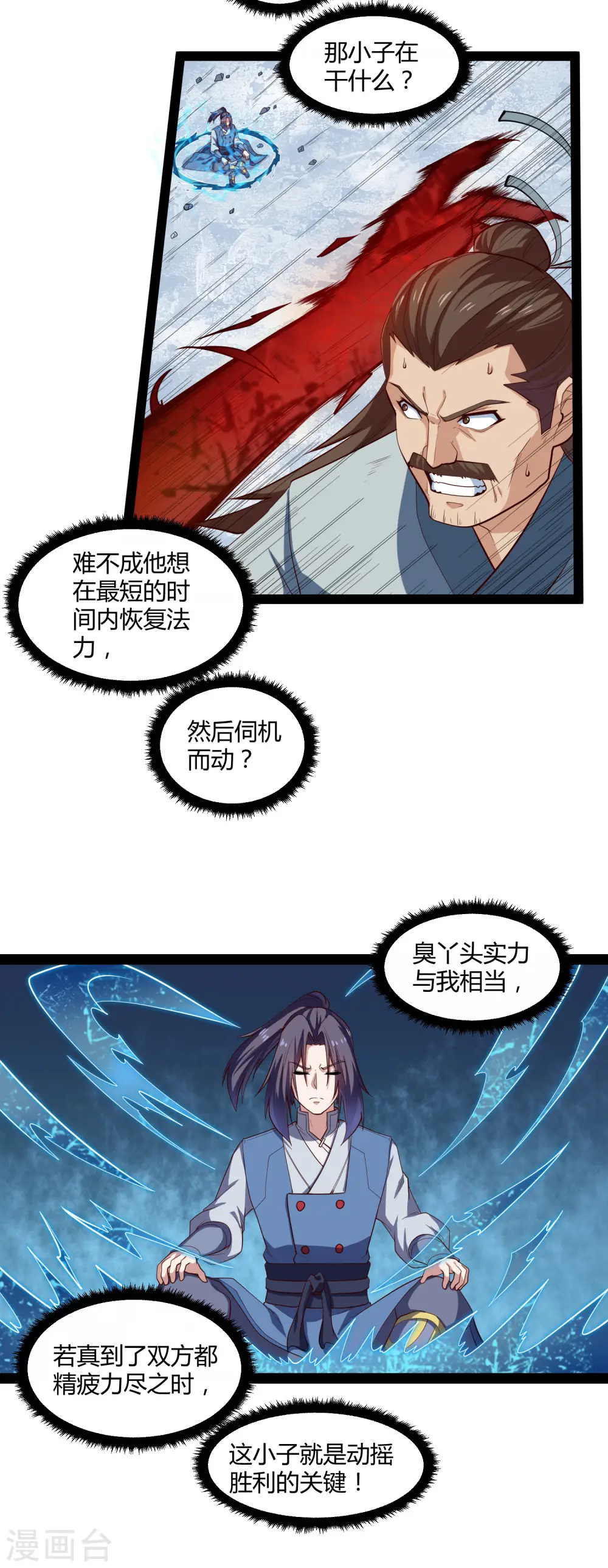 第127话 出乎意料 第12页