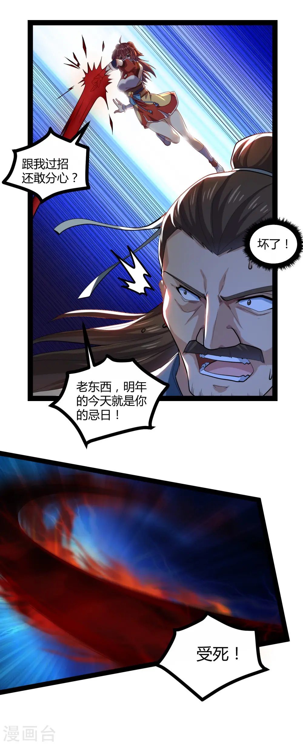 第127话 出乎意料 第13页