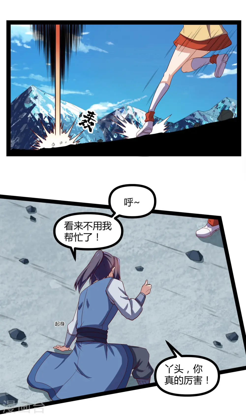 第127话 出乎意料 第15页