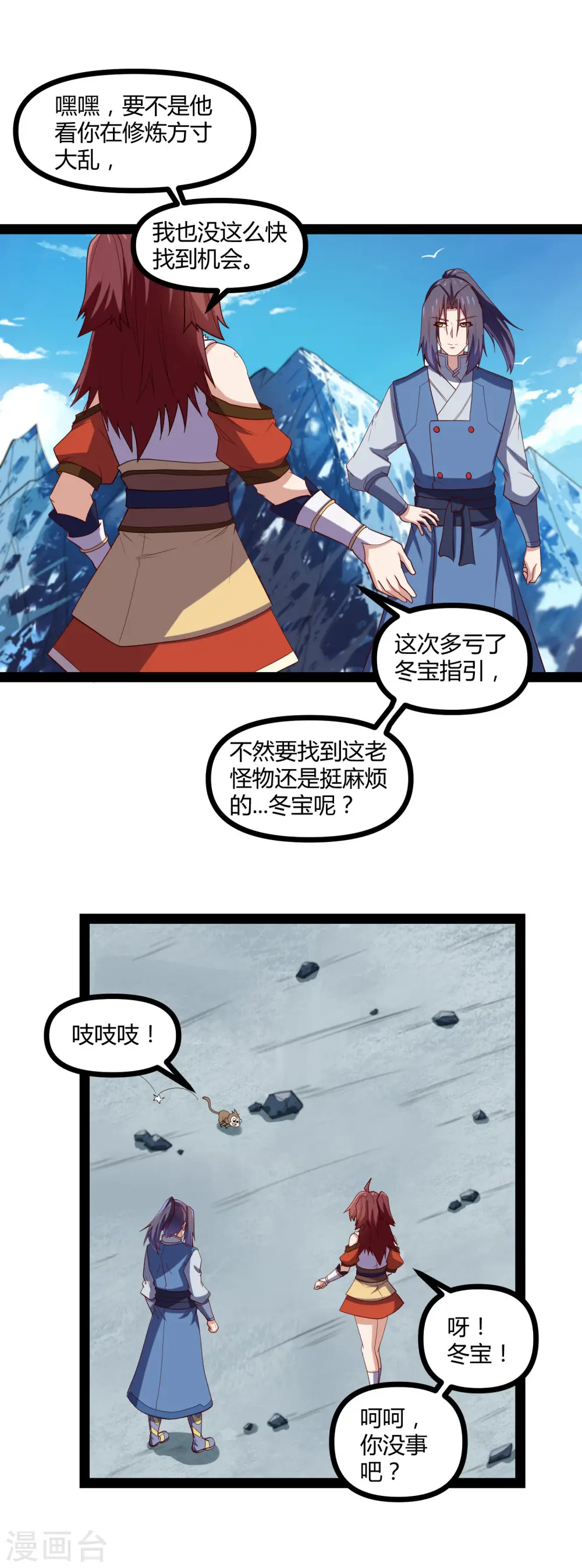 第127话 出乎意料 第16页