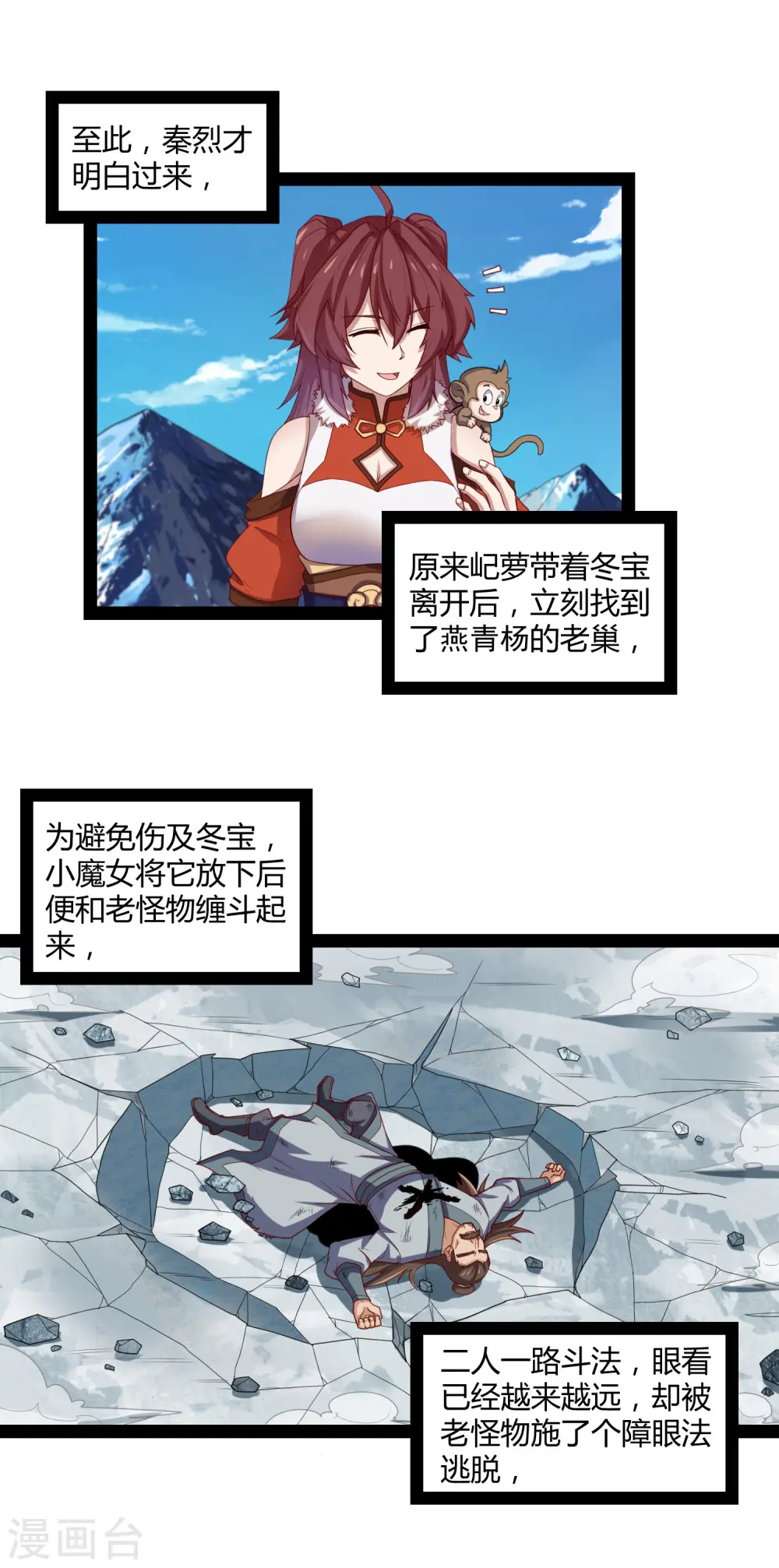 第127话 出乎意料 第17页