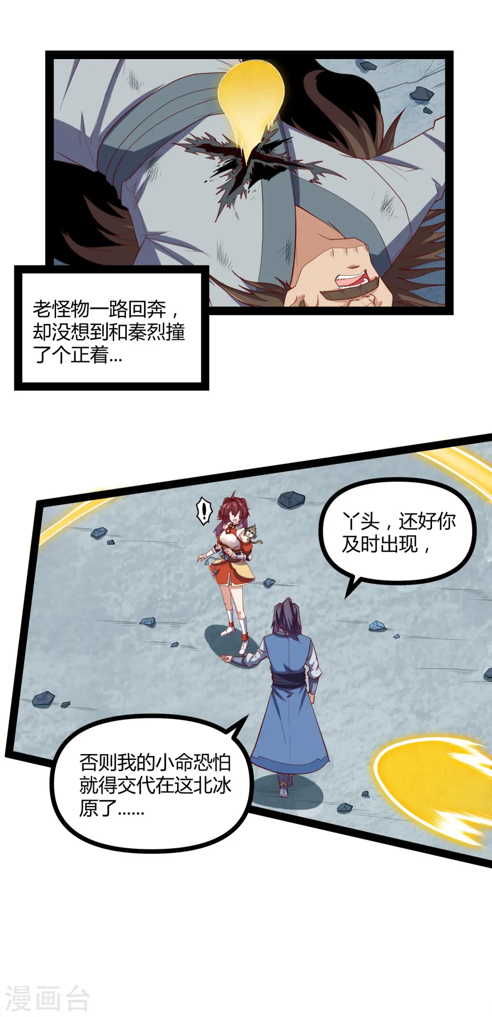 第127话 出乎意料 第18页