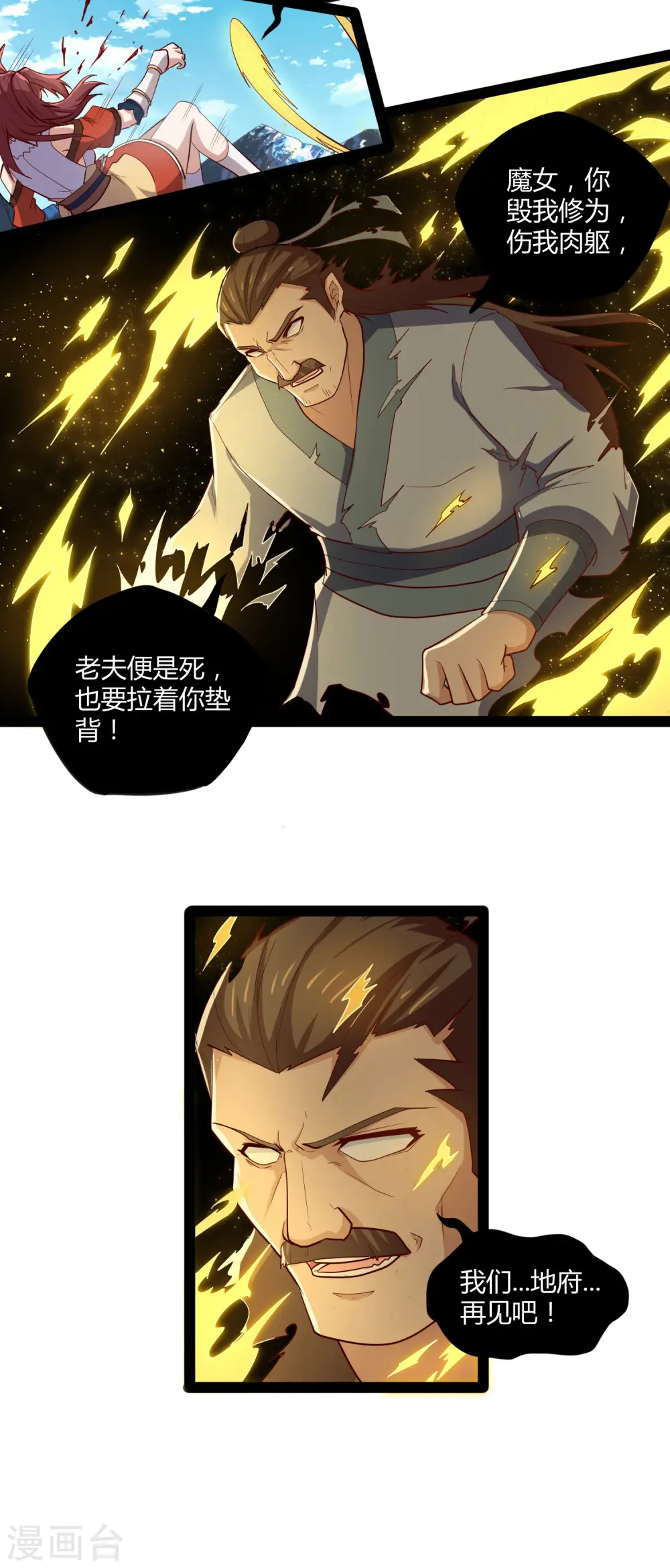 第128话 同归于尽 第5页