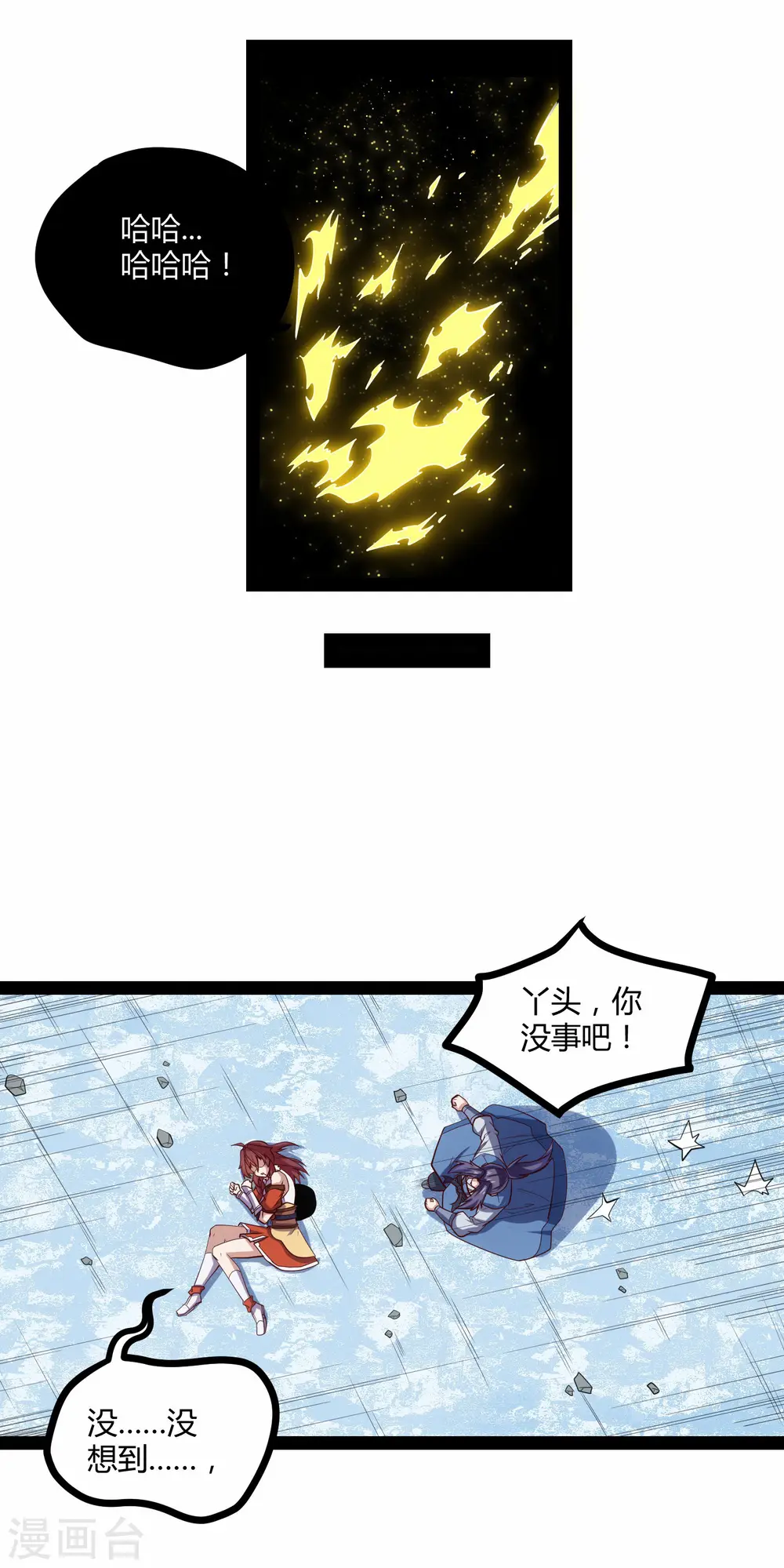 第128话 同归于尽 第6页
